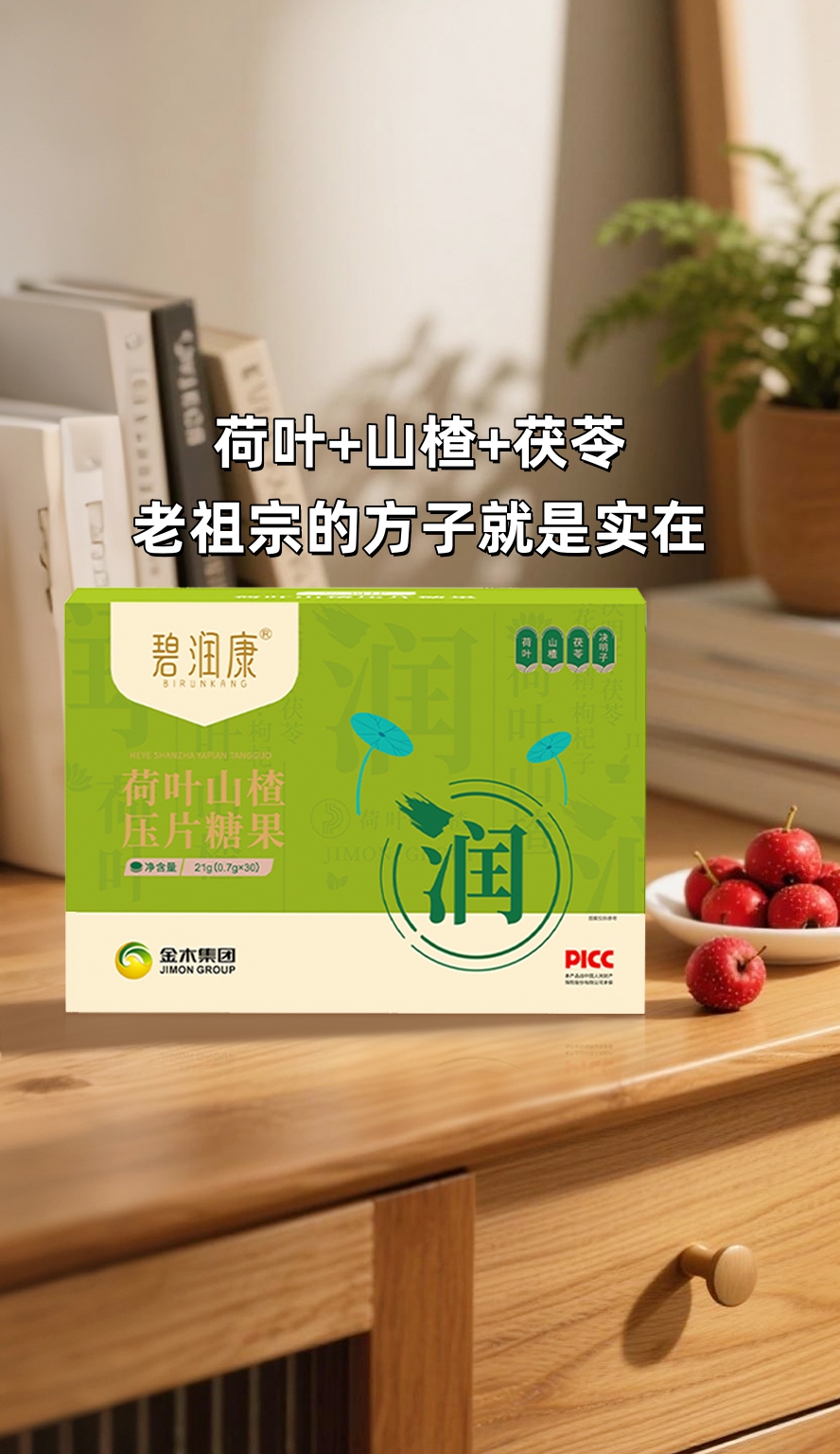 😫脸油头油肚腩油…湿热体质太埋汰！。碧润康清畅解腻配方，专治各种不服。荷叶+山楂+茯苓，老祖宗的方子就是实在。温和调理不伤身，由内而外透轻松。事业向上冲，身体必须跟得上！