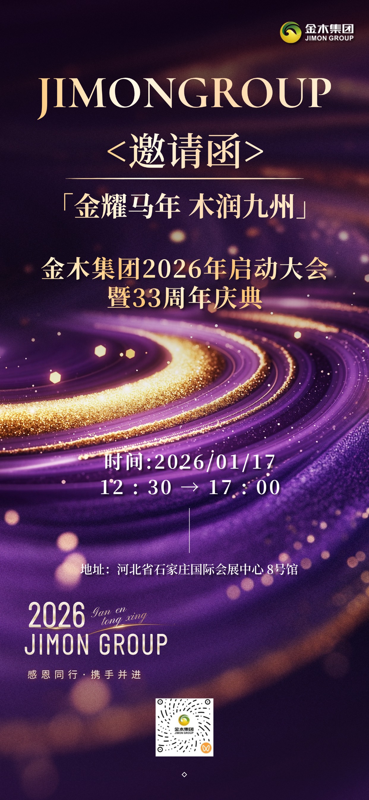金耀马年 木润九州！金木集团 33 周年庆典暨 2026 启动大会启幕。三十三载深耕，初心如磐；马年新程启序，聚力扬帆。金木集团以匠心致初心，以新程赴未来，邀您共赴盛典，见证荣耀再续！