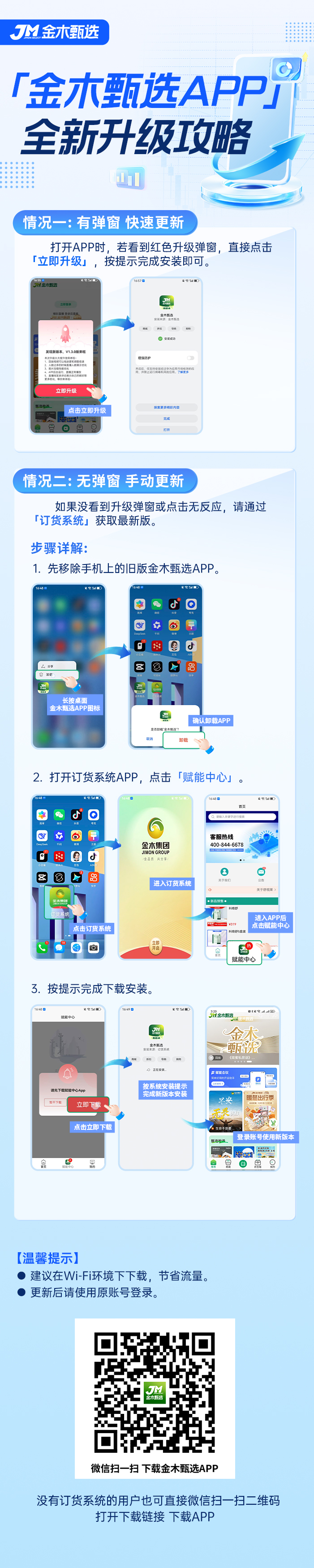 金木甄选APP全新升级攻略来了！。还没更新的家人们，按图操作，快速上车👇。您的展业利器已就位，效率升级，展业无忧！