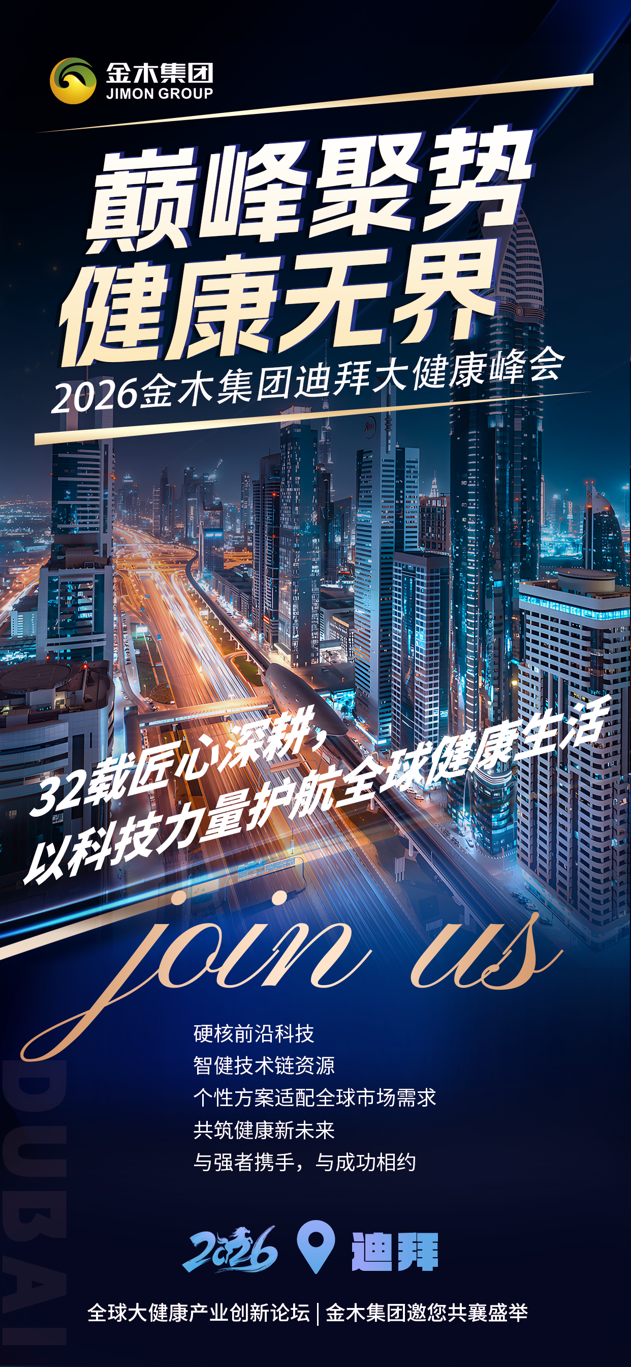 巅峰聚势 健康无界——金木集团2026海外研讨会即将启幕！以全球视野筑就大健康新辉煌！