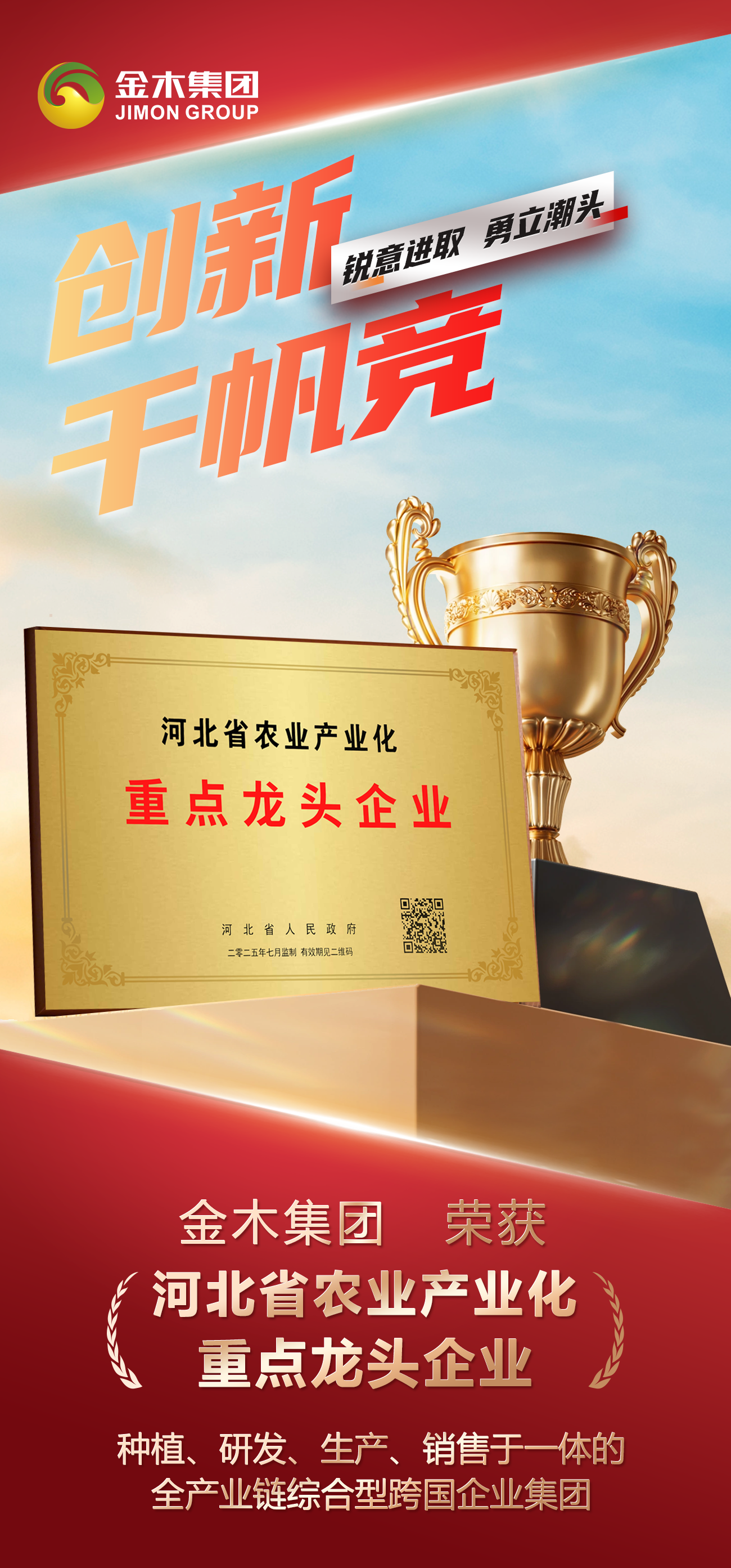 再添新誉  金木集团荣获河北省农业产业化重点龙头企业！