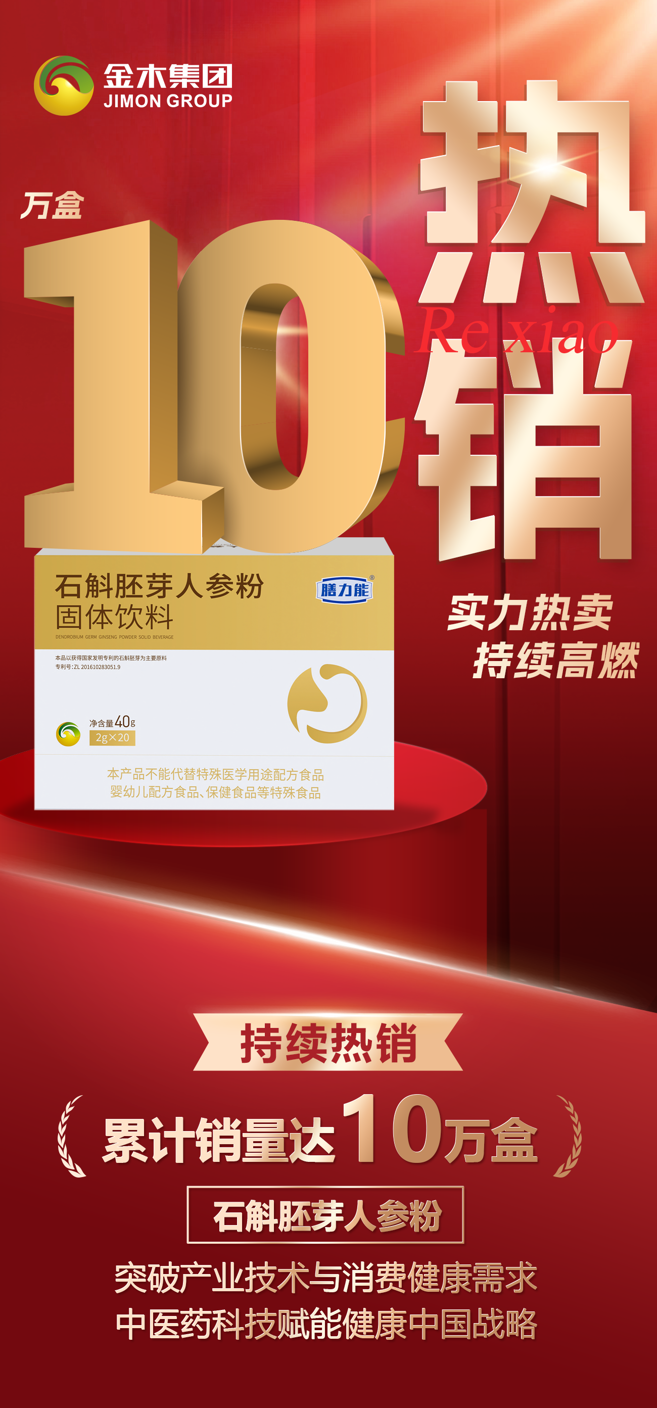 ✨  砥砺深耕，技术引领 ✨ 。🏆 热烈祝贺金木集团铁皮石斛胚芽悬浮培养关键技术。📖 成功入选《2025健康中国建设十年实践创新案例》！。市场见证实力，科技成就爆款！。硬核科技，定义健康新标准！