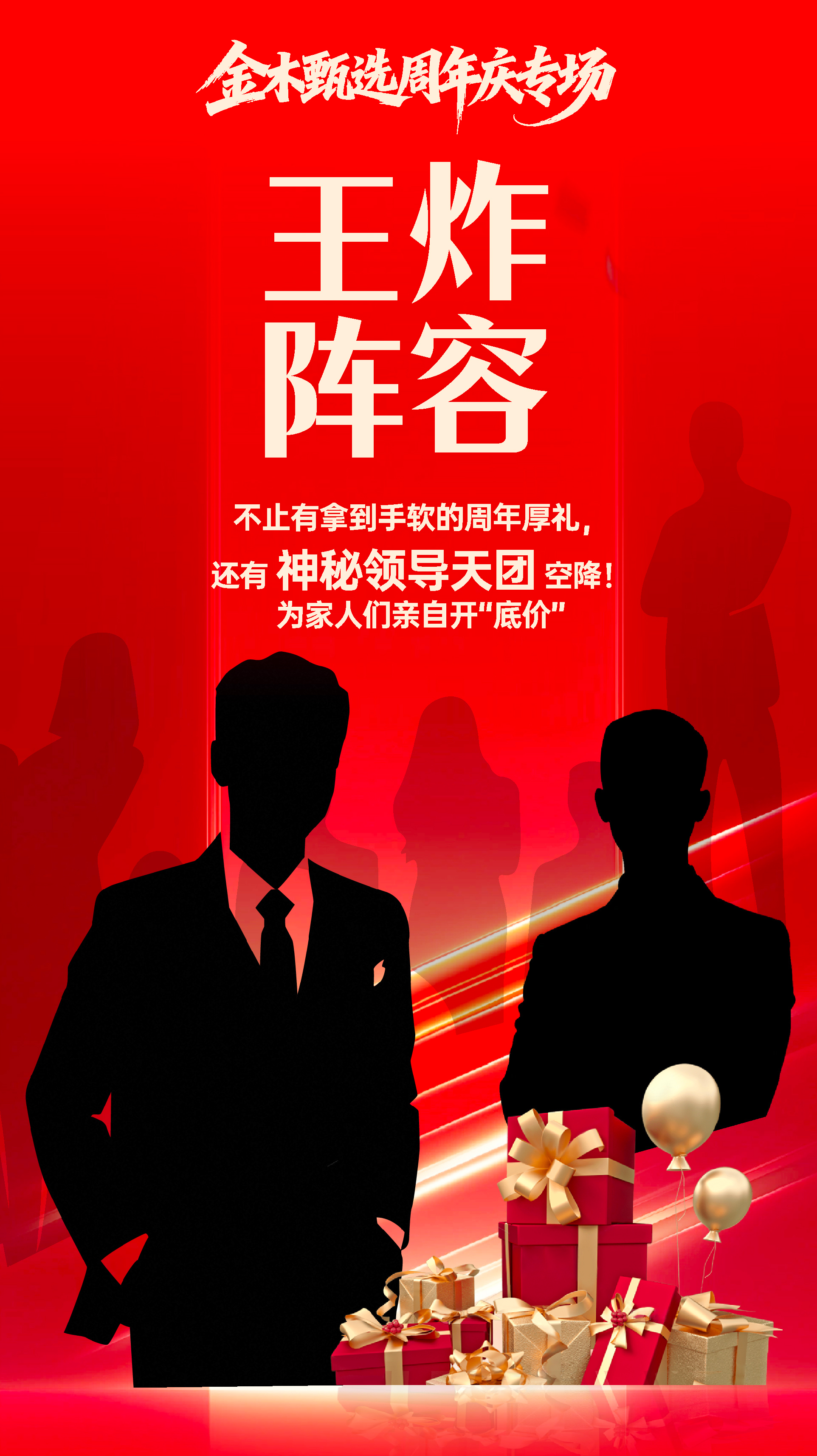 🎉金木甄选周年庆狂欢福利日 震撼来袭🎉。💥 福利狂飙｜大奖拿到手软🎁。💥 王炸阵容｜领导天团亲临直播间👥。💥 新品首发｜金木专研，专为家人❤️。📢 家人们，所有福利 仅限今日！！。📲 速进直播间，错过今天再等一年！