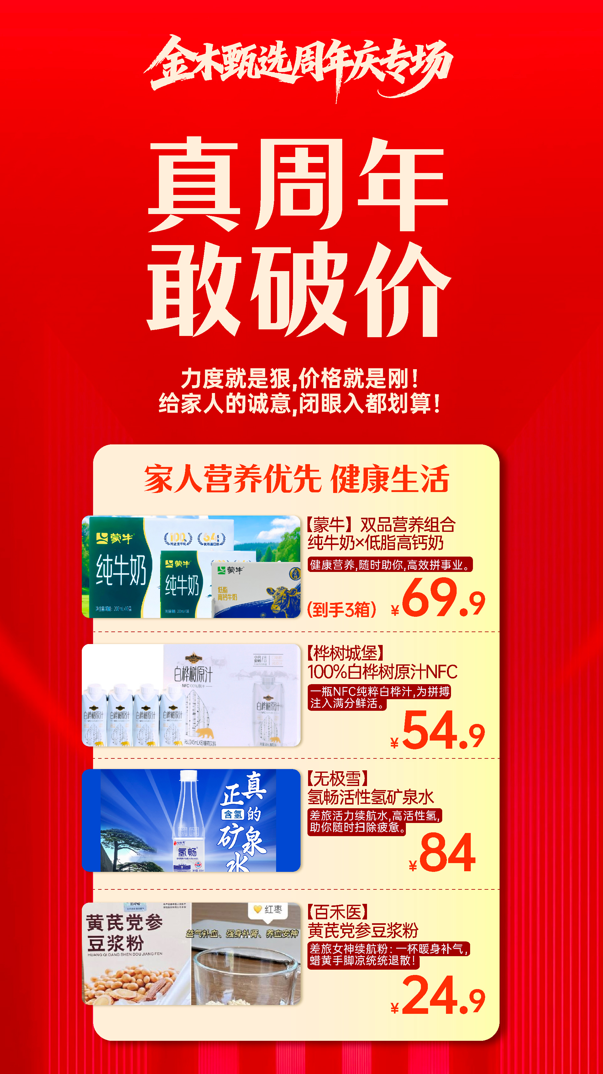 🎉金木甄选周年庆狂欢福利日 震撼来袭🎉。💥 福利狂飙｜大奖拿到手软🎁。💥 王炸阵容｜领导天团亲临直播间👥。💥 新品首发｜金木专研，专为家人❤️。📢 家人们，所有福利 仅限今日！！。📲 速进直播间，错过今天再等一年！
