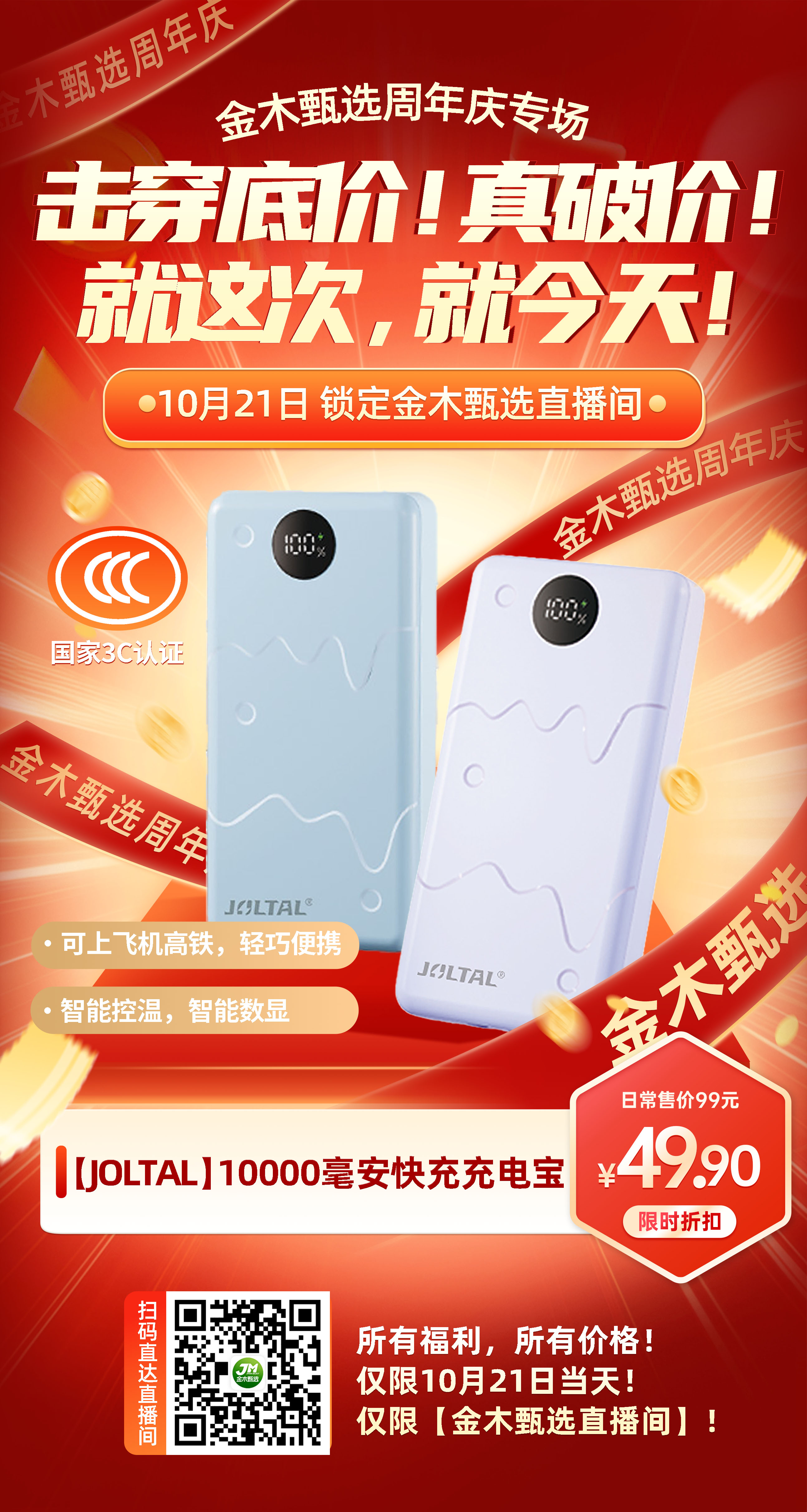 金木甄选周年庆【价格核爆】来袭💥。周年庆专场，感恩巨献！真破价，没有套路！。实实在在给家人实惠，抢到就是赚到！。📢📢📢所有福利！所以价格！。📲 仅限今天！仅限【金木甄选直播间】