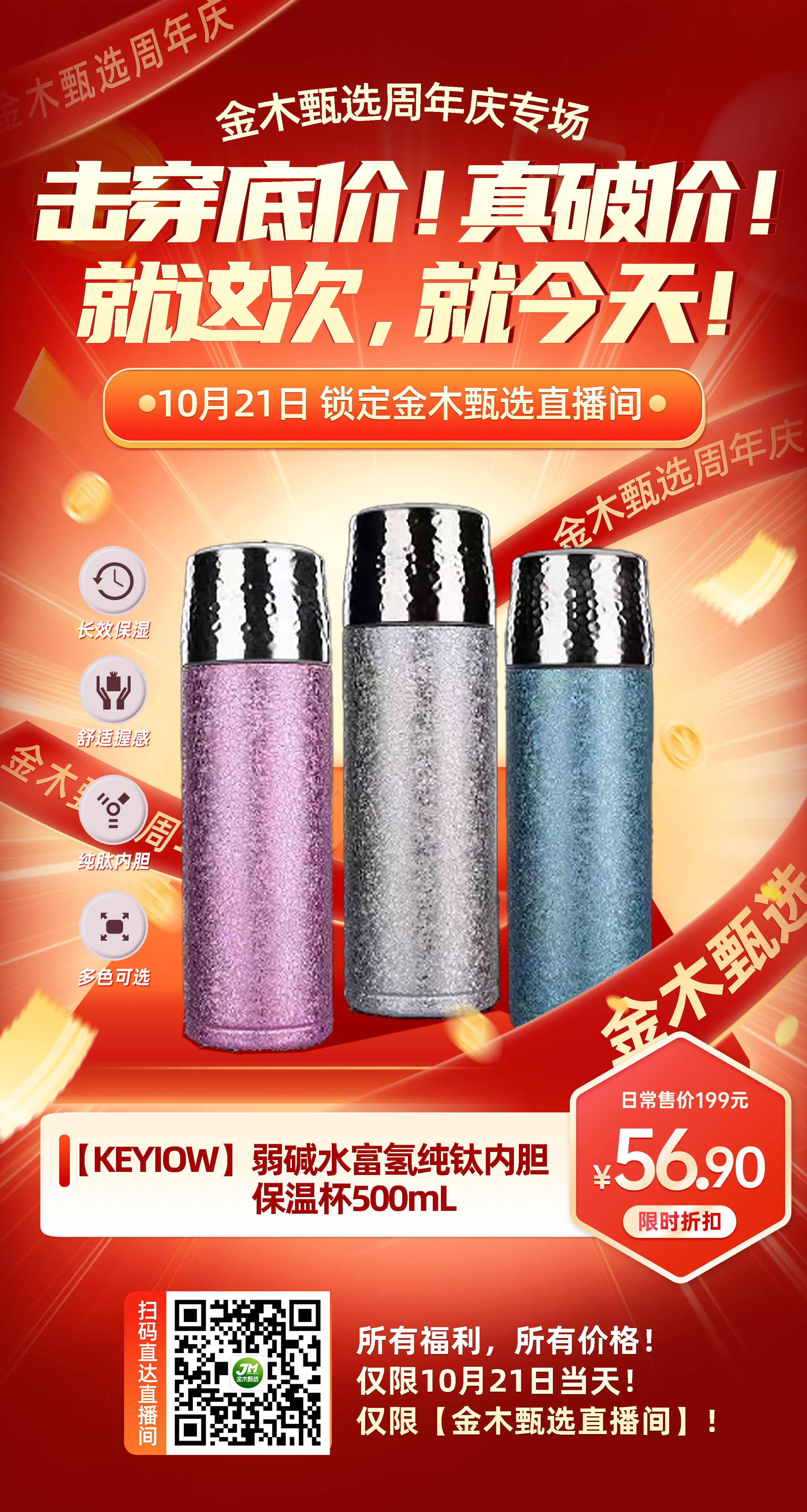 金木甄选周年庆【价格核爆】来袭💥。周年庆专场，感恩巨献！真破价，没有套路！。实实在在给家人实惠，抢到就是赚到！。📢📢📢所有福利！所以价格！。📲 仅限今天！仅限【金木甄选直播间】