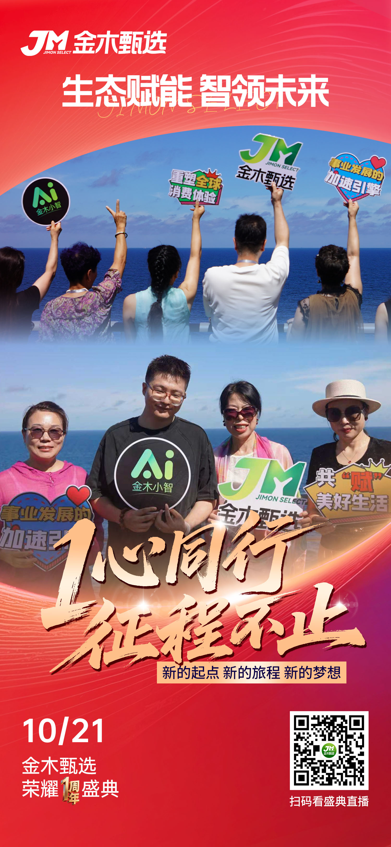 🌞 早安！金木甄选𝟏周年，感恩每一位伙伴与家人的𝟏路同行！。💪 以数字生态赋能事业，助力您持续领先！。🚀 过往辉煌因您而就，未来征程更为可期！。✨ 聚力同行，共铸新章！