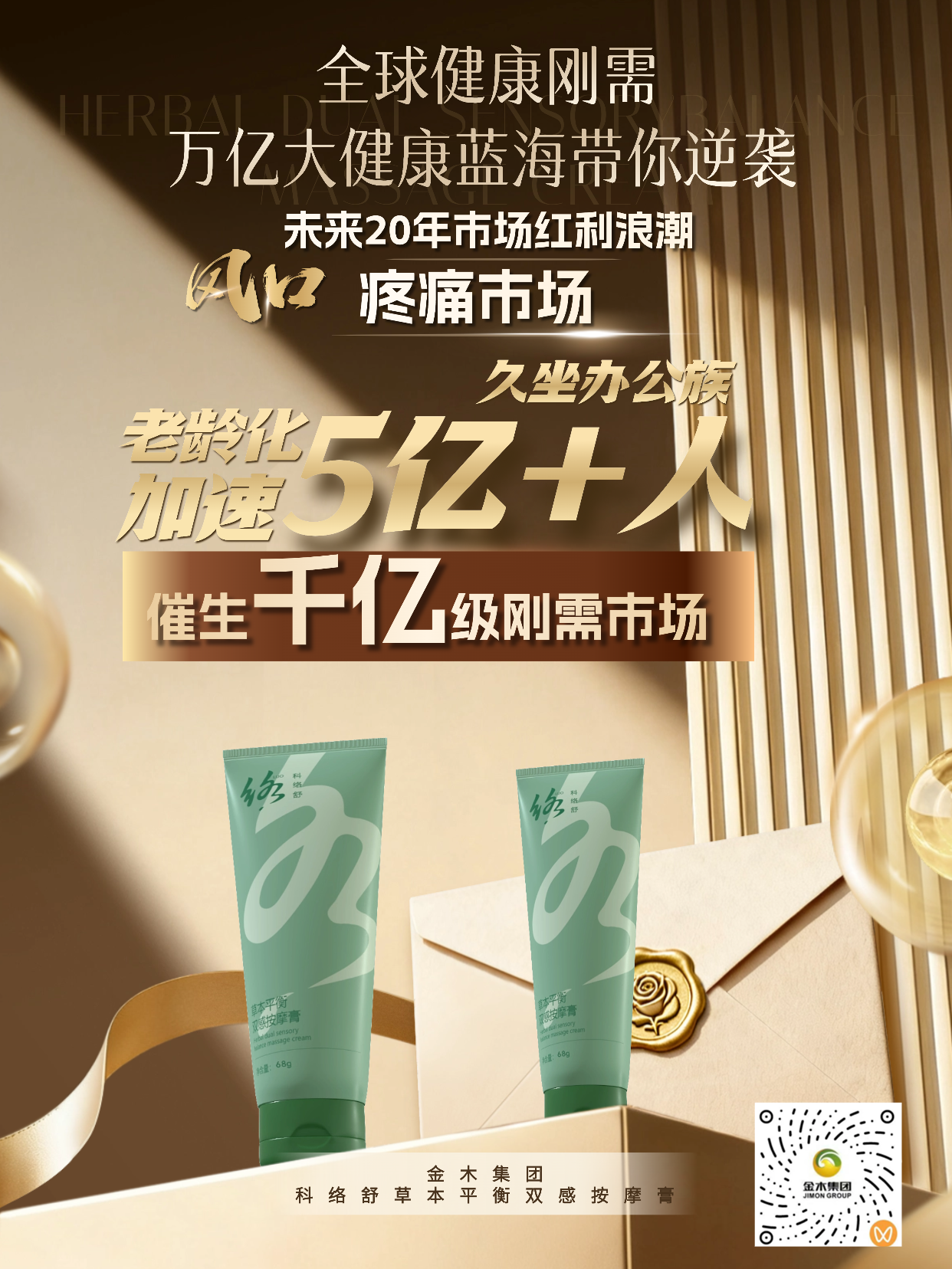 ✨爆款新品！| 金木集团「科络舒」：以东方脉络智慧，破局现代人疼痛危机！精准舒缓:独创“双感”体验，一抹即享清凉与温热交替渗透快速缓解运动后酸痛、日常肌肉疲劳，精准针对疼痛部位，实现深层舒缓。