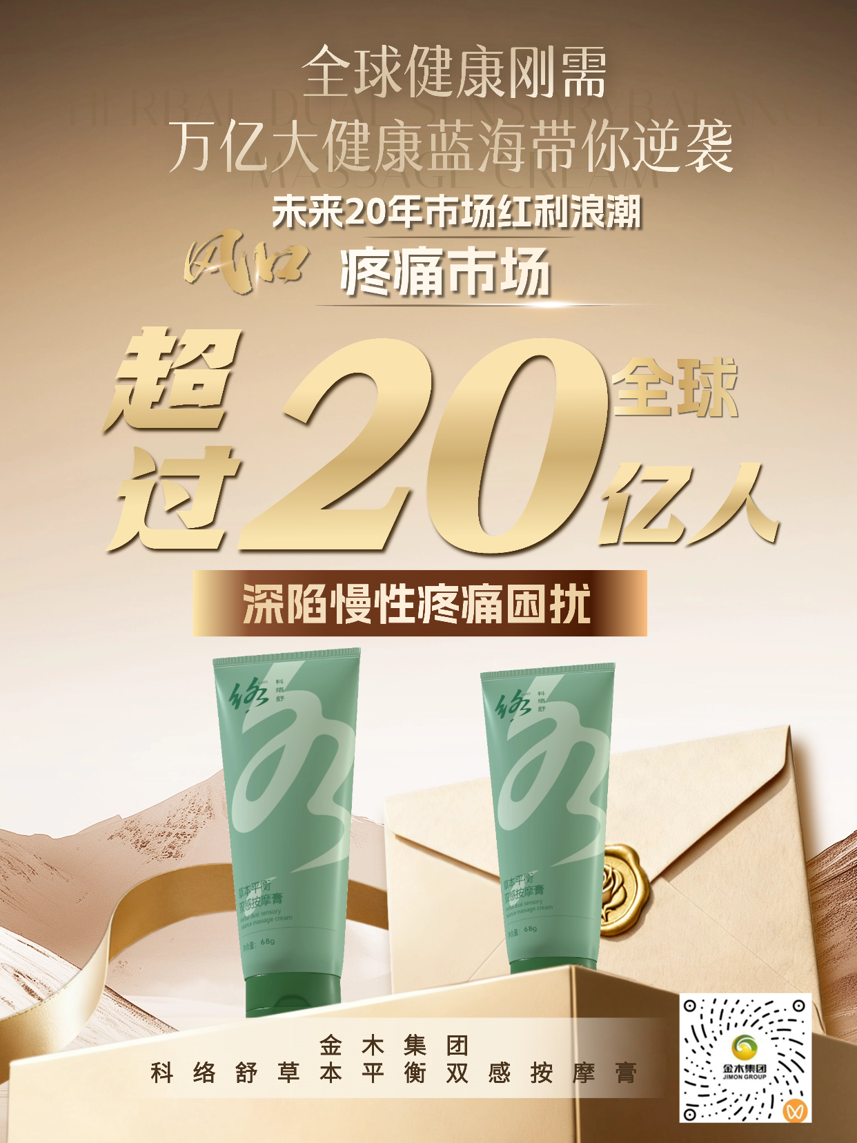 ✨爆款新品！| 金木集团「科络舒」：以东方脉络智慧，破局现代人疼痛危机！精准舒缓:独创“双感”体验，一抹即享清凉与温热交替渗透快速缓解运动后酸痛、日常肌肉疲劳，精准针对疼痛部位，实现深层舒缓。