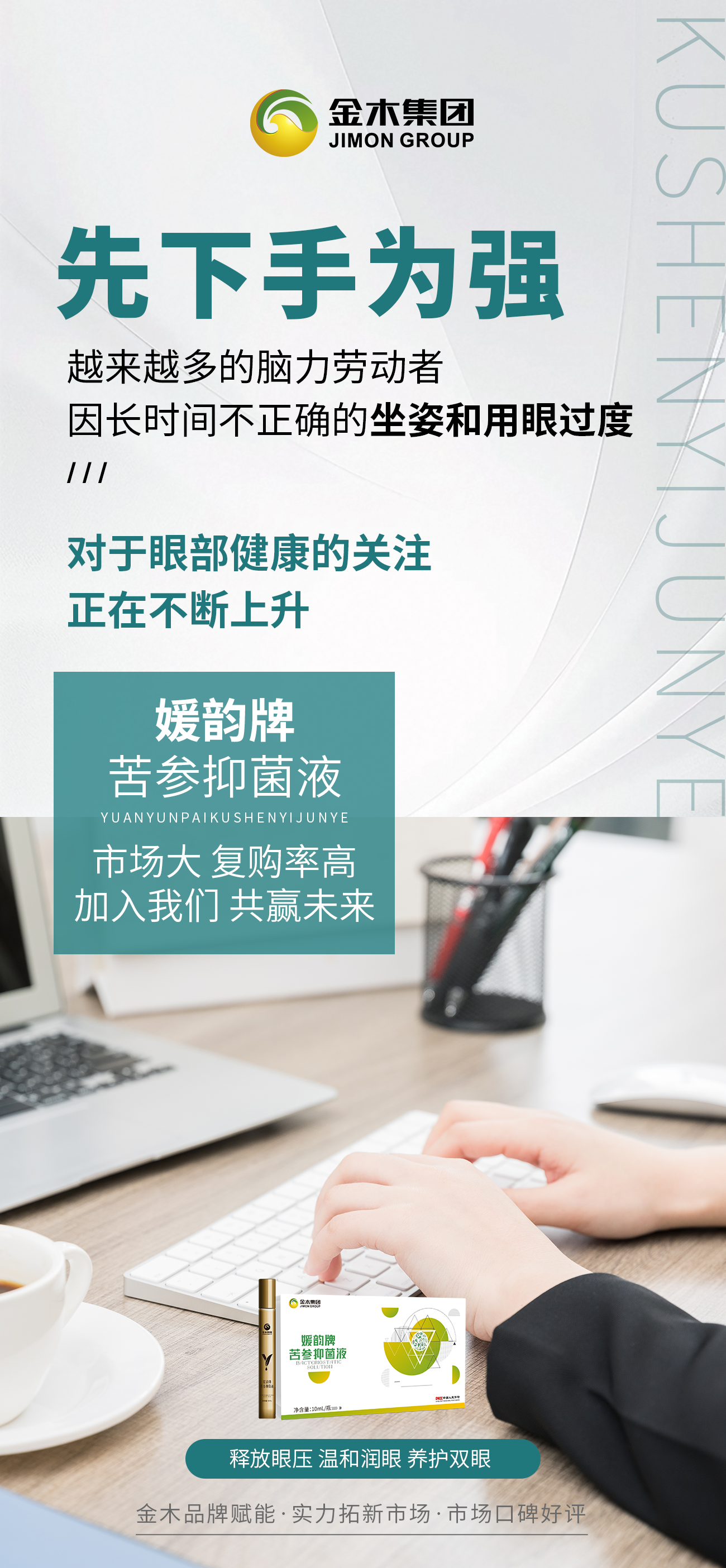 读数据，懂巿场！。你知道吗?眼部产品市场趋势不断上升！。媛韵牌·苦参抑菌液。市场大，复购率高！