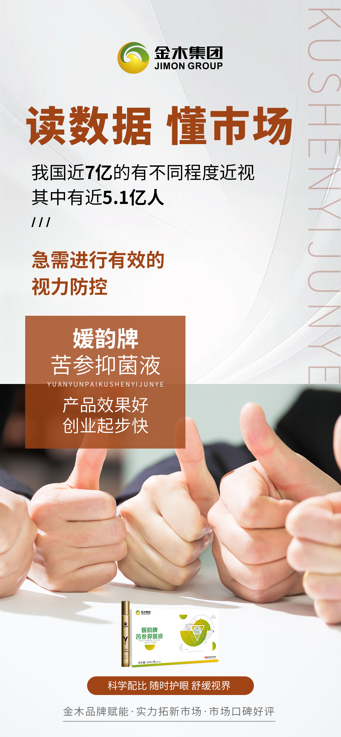 读数据，懂巿场！。你知道吗?眼部产品市场趋势不断上升！。媛韵牌·苦参抑菌液。市场大，复购率高！