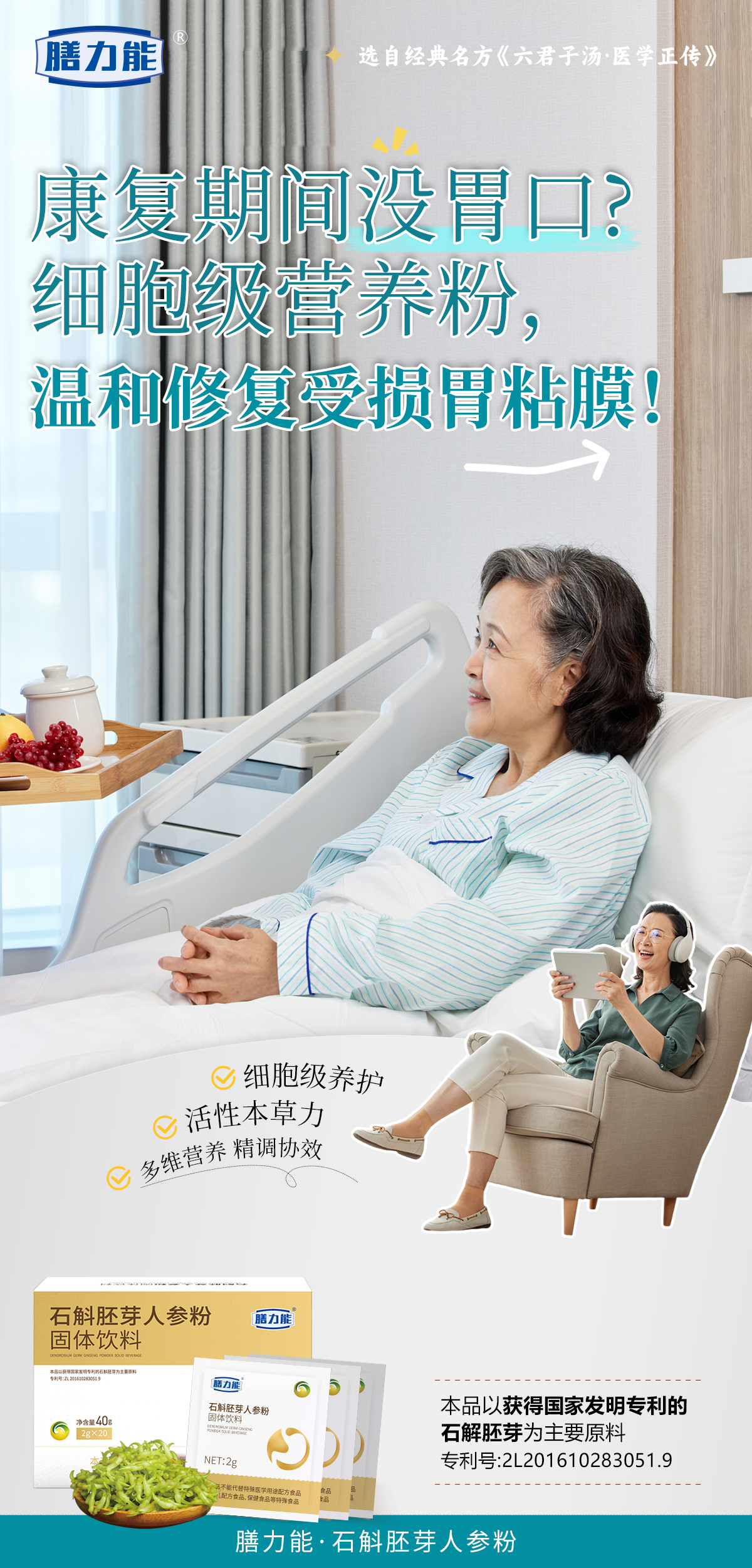 酒局饭局连轴转？膳力能·石斛胚芽人参粉，宴前来一袋，胃黏膜穿上“黄金甲”！