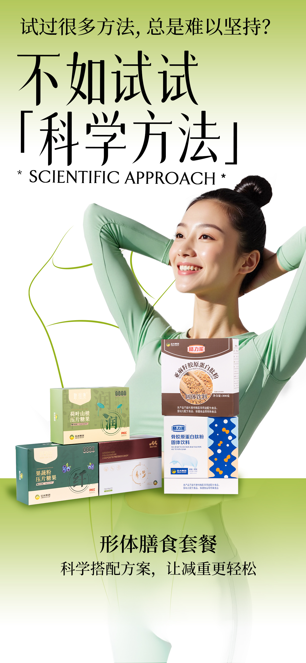 试过很多方法，总是难以坚持😣。不如试试「科学方法」！。形体膳食套餐：科学搭配方案，让减重更轻松✨