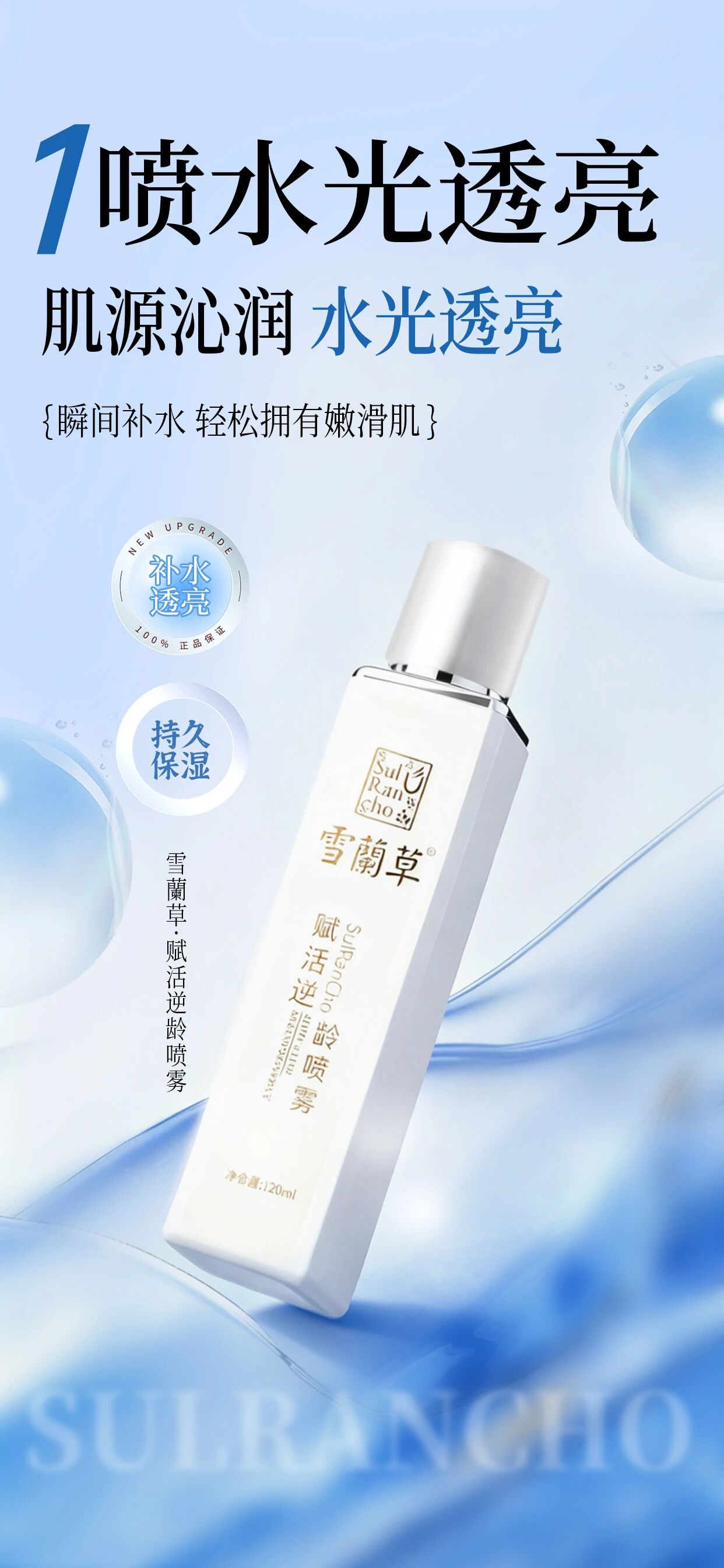 探寻年轻的秘密🔑。雪蘭草护肤CP👑。修护+滋养，科学配比。唤醒肌肤内在活力，定格冻龄之美