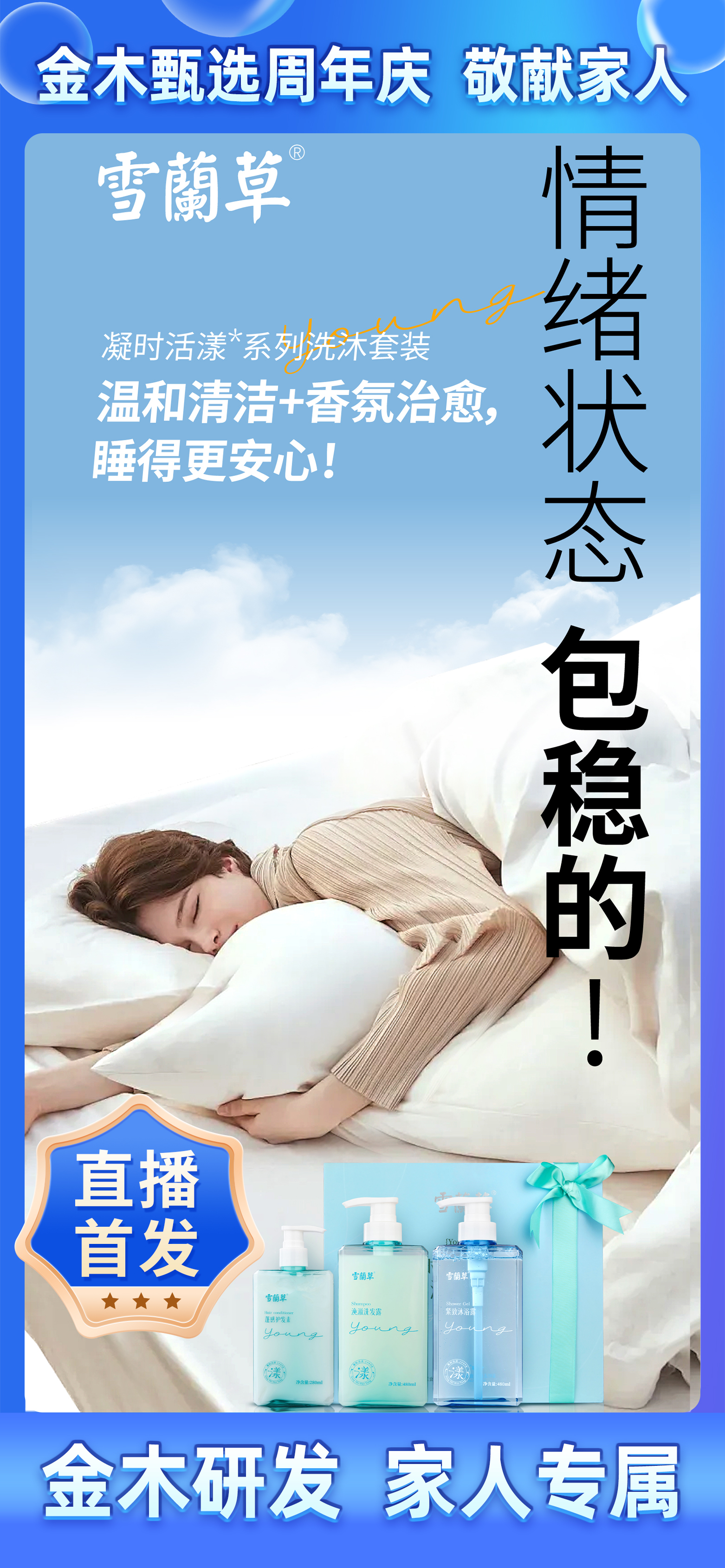金木甄选周年庆 · 专为家人臻献🎁。雪蘭草凝时活漾系列，震撼上新！。金木潜心研发，诚意敬献家人❤️。差旅途中有它护航，状态时刻在线~。10月21日锁定金木甄选直播间，惊喜只为家人🎉