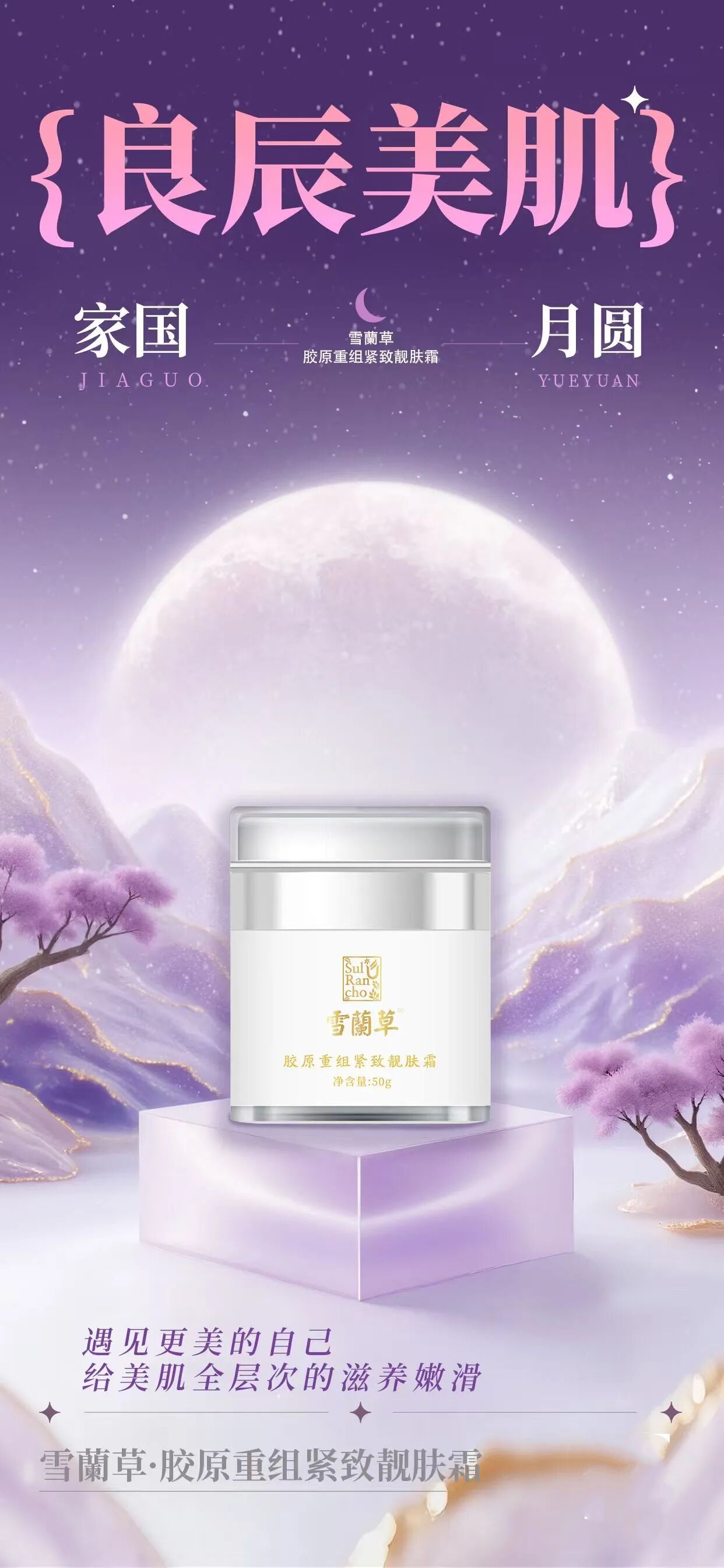 金秋养肤 悦见丰盈。雪蘭草护肤CP。遇见更美的自己。给美肌全天候的温柔呵护