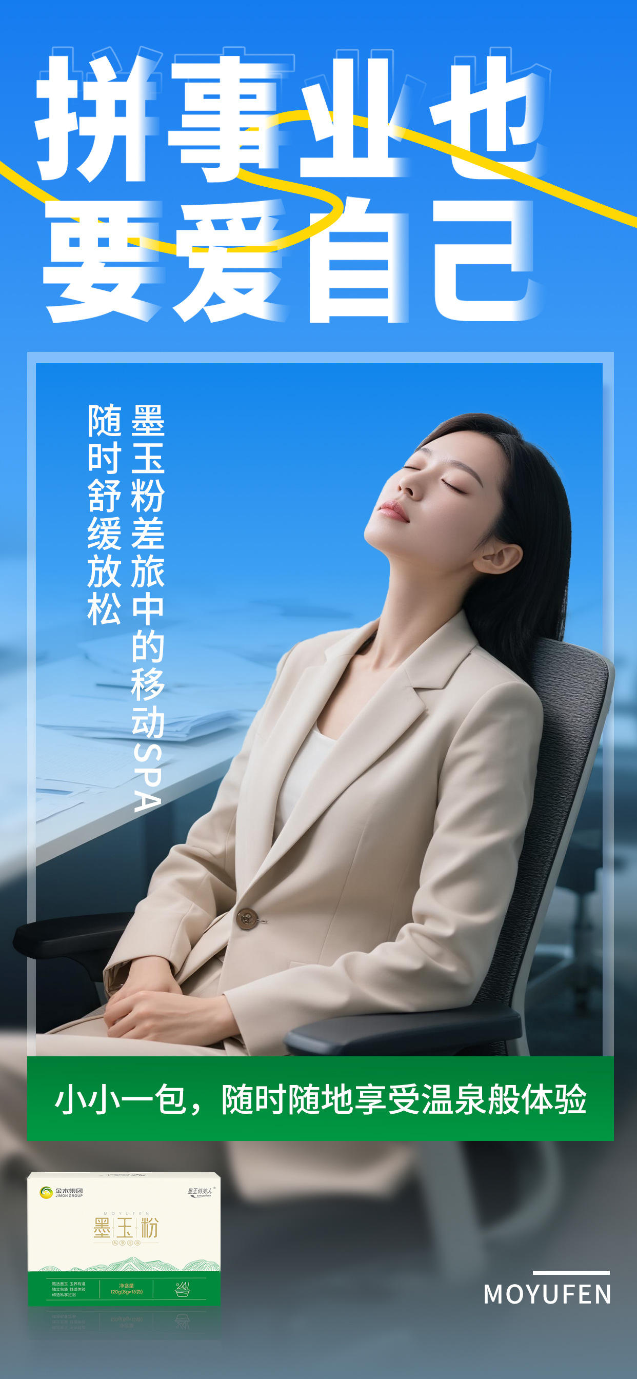 🚶‍♀️ 国庆暴走万里路。墨玉粉泡一泡，释放双脚压力。甄选墨玉，温和养护，舒缓放松。💼 拼事业也要爱自己。墨玉粉差旅中的移动SPA，随时舒缓放松。小小一包，随时随地享受温泉般体验。🎁 送父母的节日礼物。居家养生有道，墨玉粉泡脚延年。墨玉粉，献给父母的贴心礼物