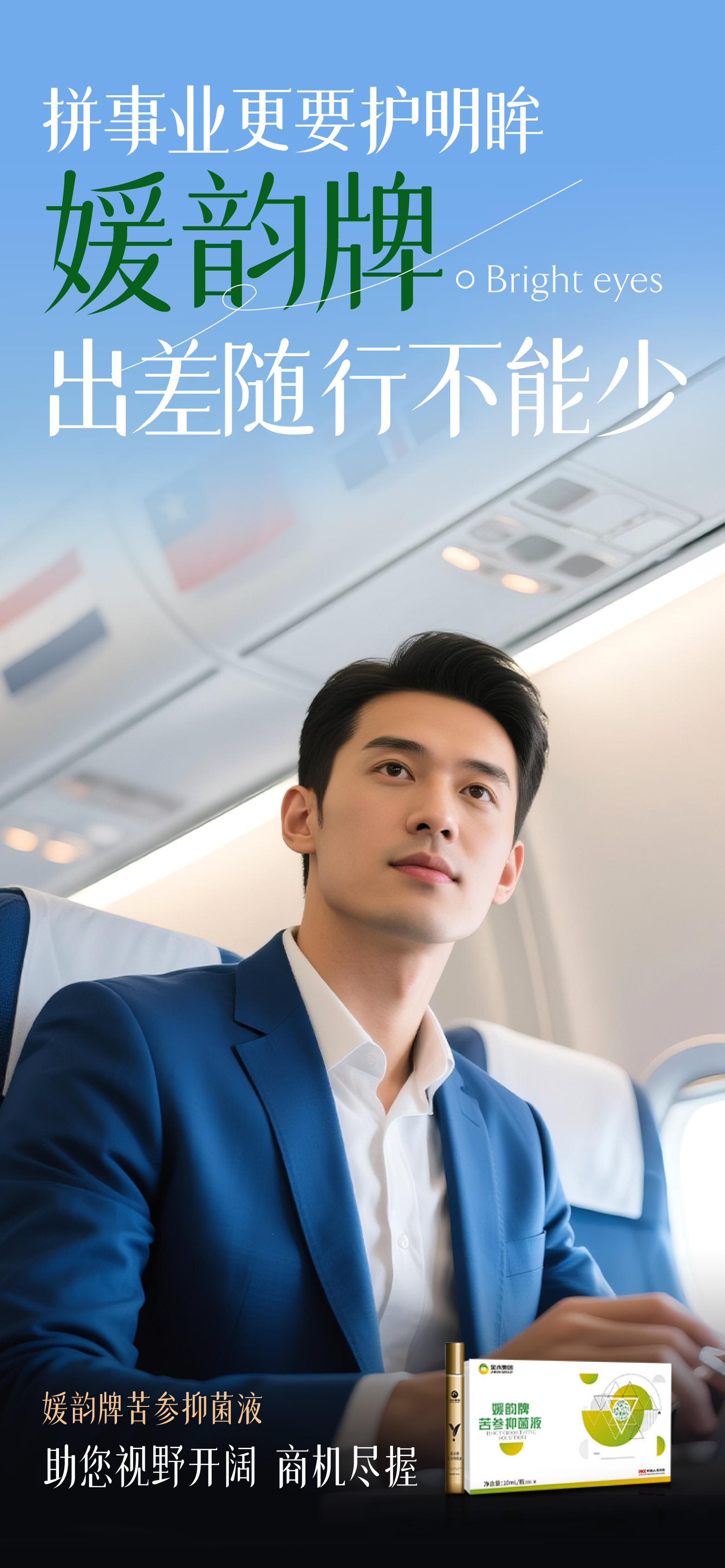 🌍 国庆出游看世界。🏞️ 山河壮阔尽收眼底。👁️ 明眸悦色不负美景。✨ 媛韵牌苦参抑菌液，让诗和远方更清晰~