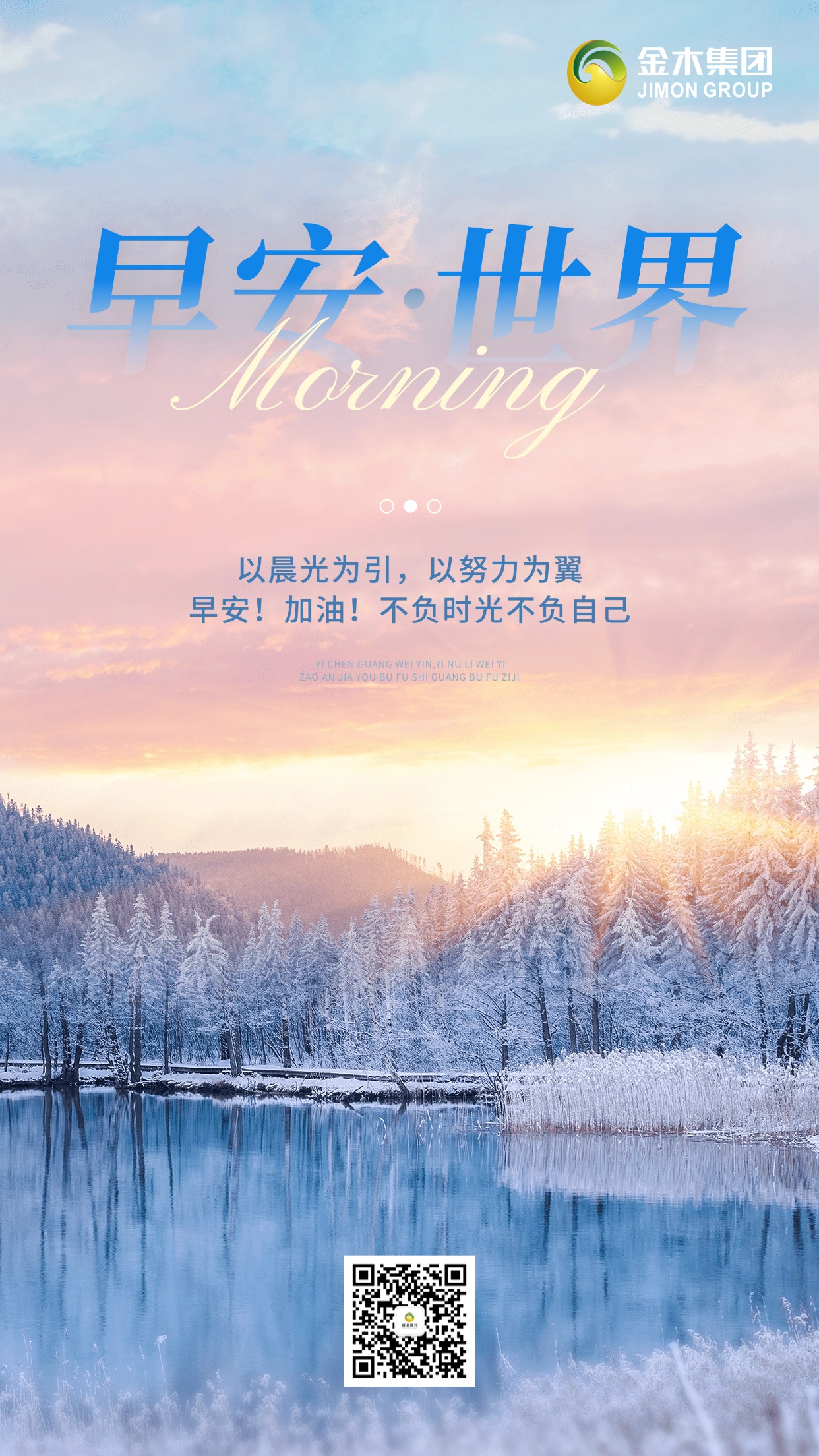 早安❤️冬天再冷，也冻不住向上的决心。新的一天，怀揣热爱，奔赴山海，清晨的阳光虽淡，却足够照亮前行的路。愿你带着希望出发，带着收获归来，今天也要元气满满呀💫