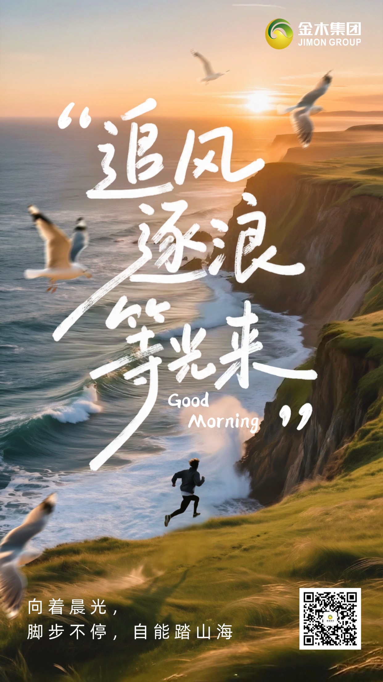 早安❤️寒风再烈，也吹不散心中的热爱；冬天再冷，也冻不住向上的决心。新的一天，怀揣热爱，奔赴山海，你就是最耀眼的存在，愿你带着希望出发，带着收获归来，今天也要元气满满呀💫