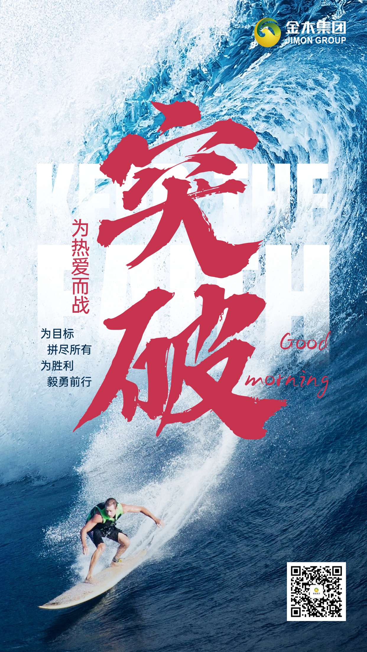 早安！元气满⚡！乔布斯说 “热爱是最好的动力”，投身大健康，把热爱变成守护的光💖！创业就像爬坡，每一步都艰难，但山顶的风景一定值得！