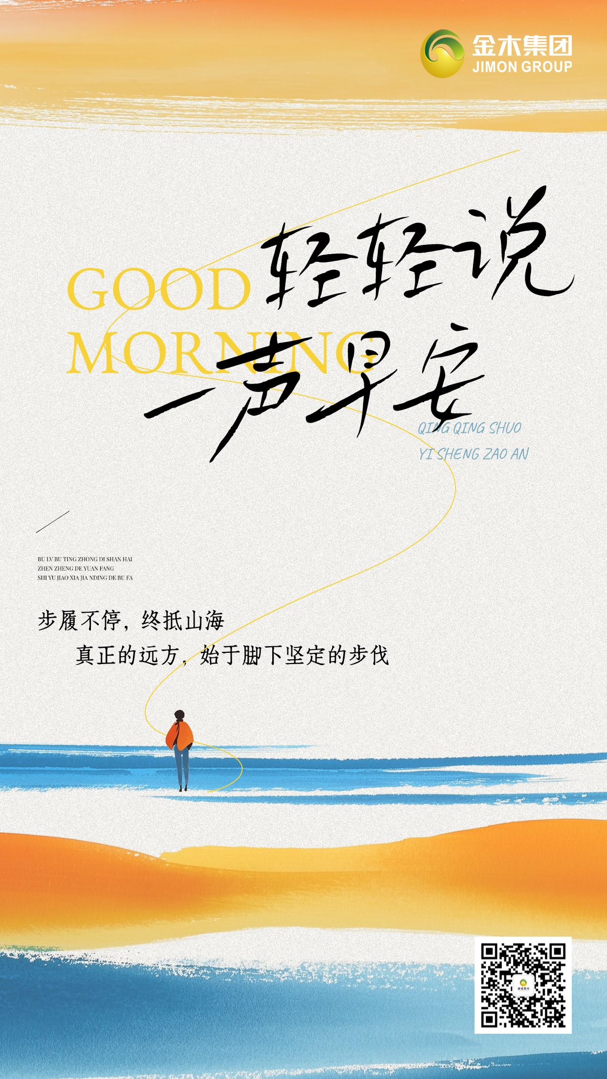 晨光正好💪！大健康事业是责任也是荣光，今天也要带着热爱全力冲刺！用专业赋能健康，用拼搏成就梦想，2026 我们势不可挡！