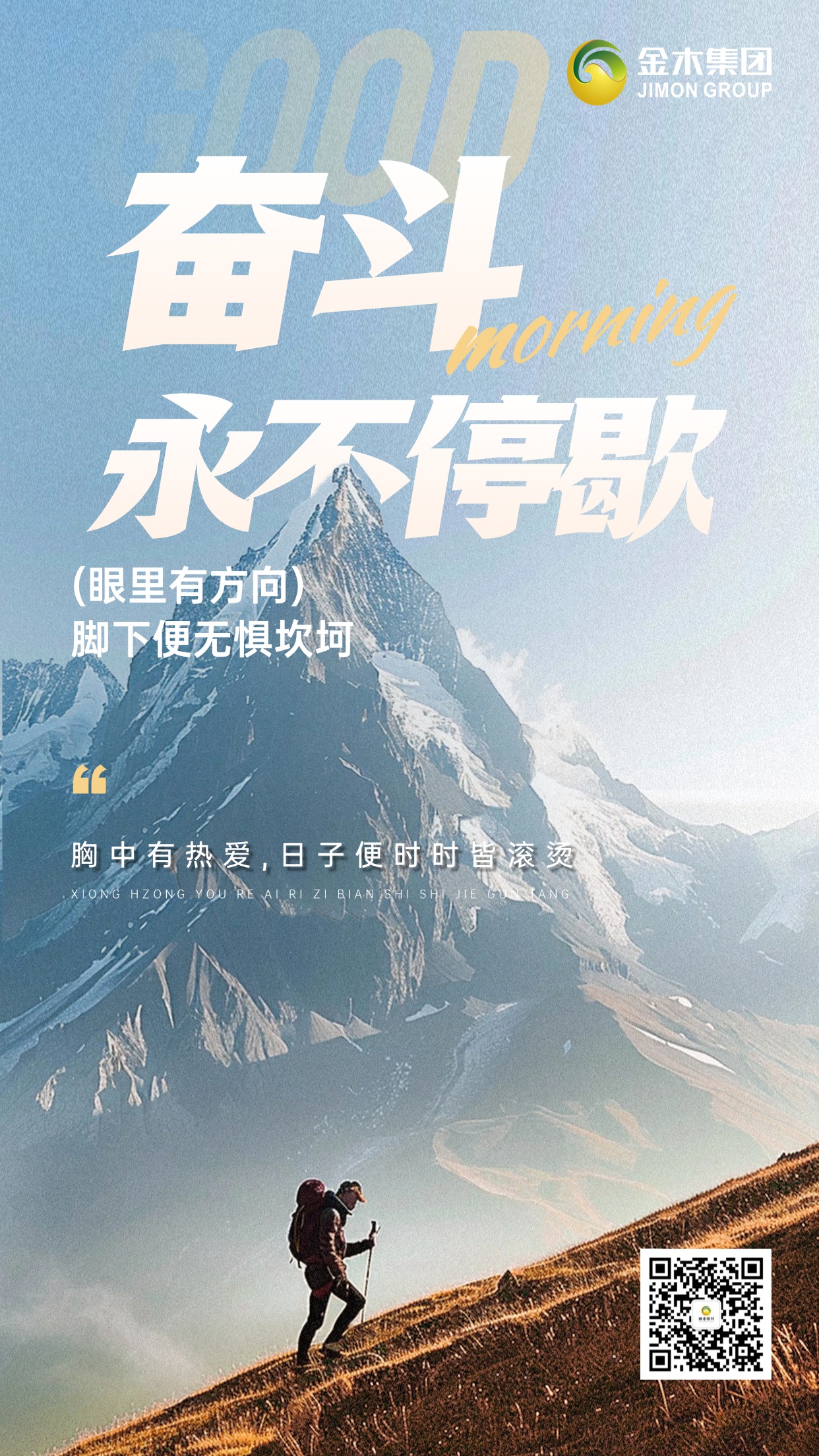 早安各位追梦人🌞 董明珠：“一个人最大的敌人就是自己，最难战胜的也是自己。” 打败懒惰和犹豫，你就赢了大半💥天赋不够，努力来凑💪 笨鸟先飞的道理永远不过时！