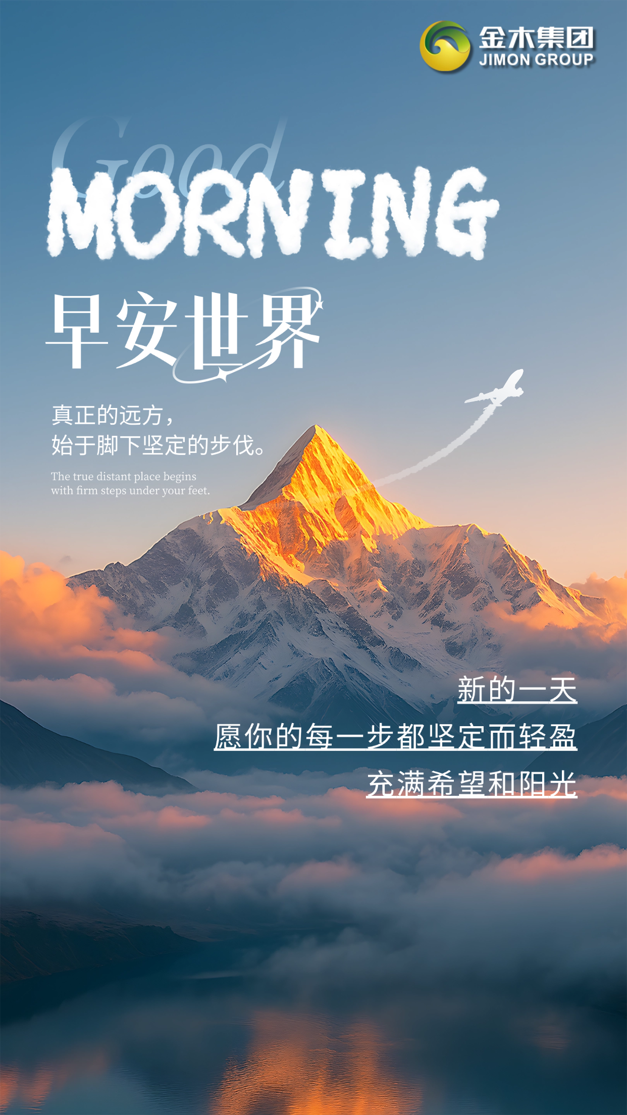 🌟 「海阔凭鱼跃，天高任鸟飞。」—— 阮阅 成熟期的你，早已在大健康赛道拥有广阔舞台，尽情施展才华、拓展边界，用实力引领行业，用价值成就非凡，早安！