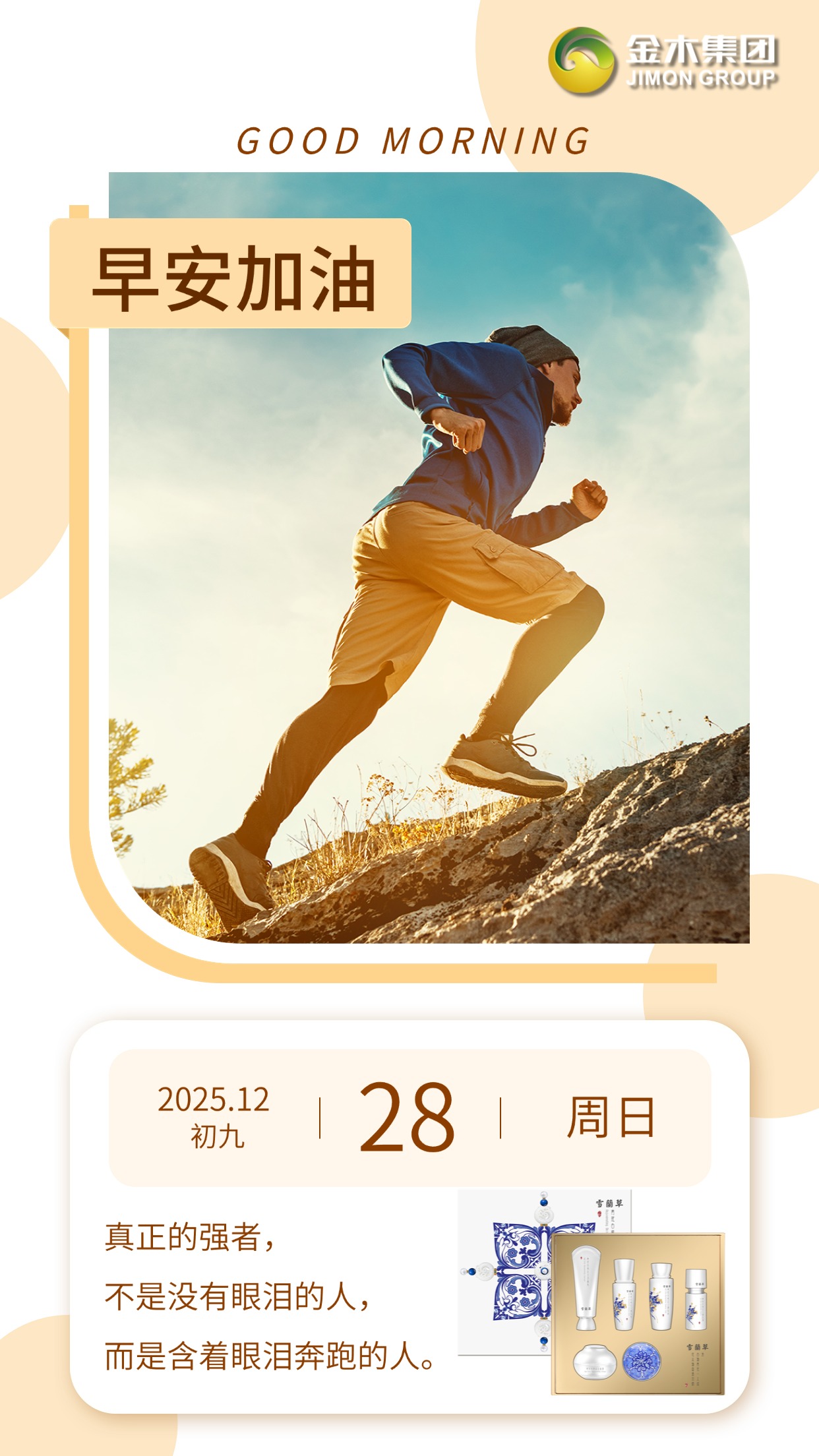 早安！客户的满意笑容😊，就是最强动力！深耕大健康，用爱❤️和专业搞钱搞事业，帮客户早呵护！我们就是健康守护神，业绩也要一路狂飙!冲！🥳