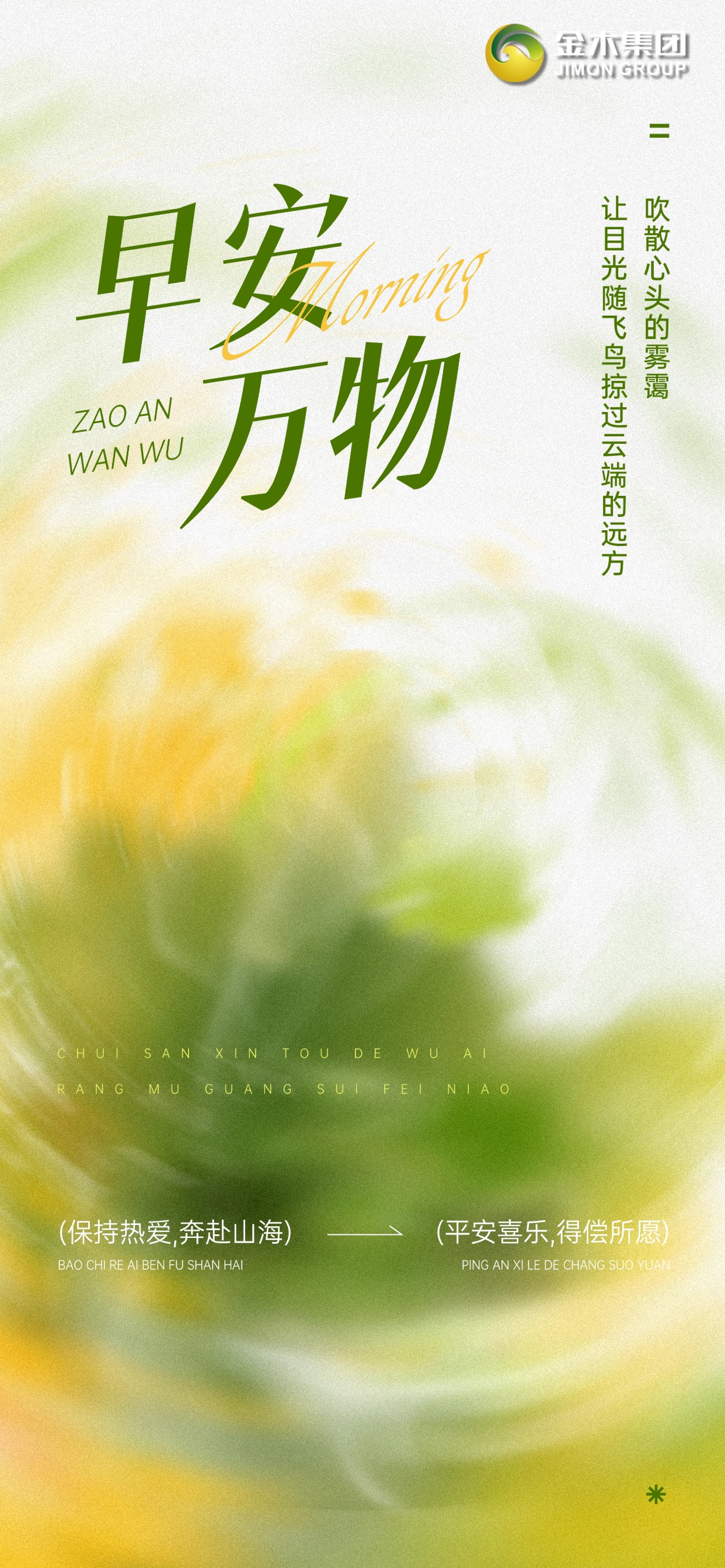 🍃 新的一天，与美好撞个满怀！微风不燥，时光正好，做喜欢的事，每一次专业输出都在创造价值，每一次深耕都在拓宽职业边界。加油打磨核心竞争力，相信在这个正能量赛道，你的拼搏终将换来职业的无限可能～