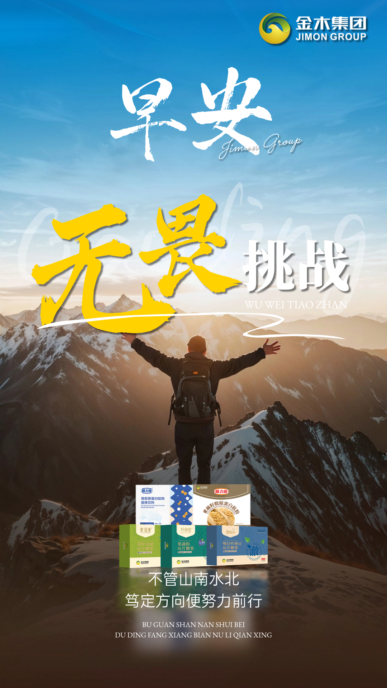 💥 生命不是要超越别人，而是要超越自己。—— 海明威！大健康创业，今日超越昨天的自己，就是最大的成功，早安！