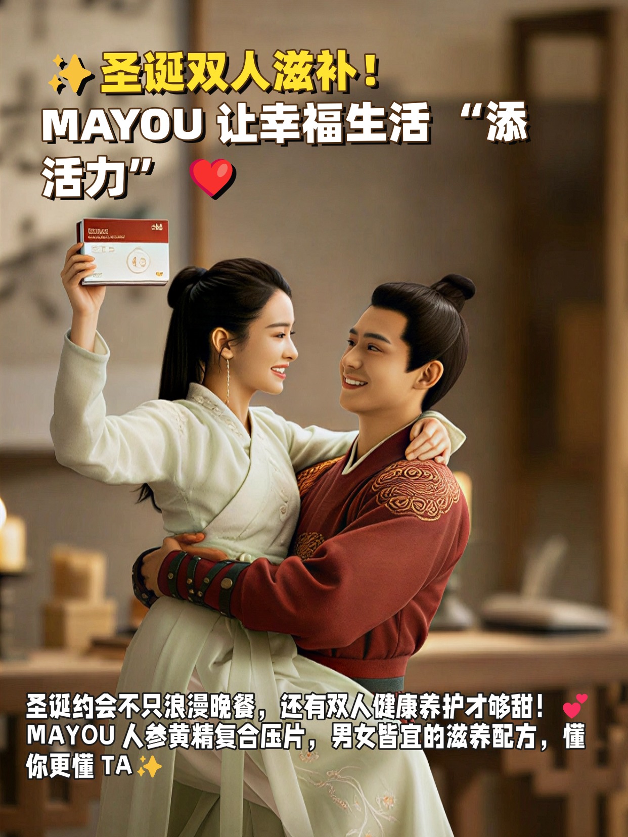 圣诞礼物终于不踩雷了！给老公选的 MAYOU 人参黄精复合压片，居然变成了我们的 “夫妻共享款”😂❤️这个压片太懂我们了！人参 + 黄精 + 杜仲雄花，科学配比超贴心，老公吃能补肾益肺，我吃能温和调理，小分子技术吸收也快🚀诞想给另一半送健康的，选它准没错！🎁 #圣诞夫妻滋补 #婚后养生 #健康好礼