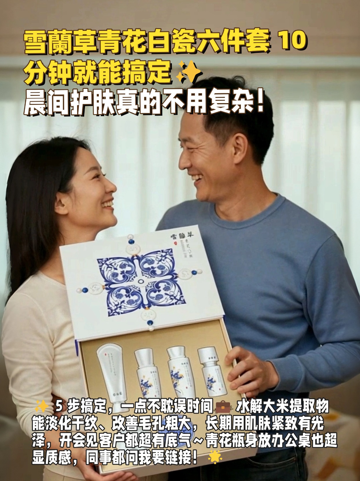 职场女孩别再偷懒啦！护肤精致了，上班都更有自信✨  雪蘭草青花白瓷六件套太适合我们了！早上洁面后，精华水 + 精华液快速补水，精华乳 + 面霜锁水，最后气垫霜打造自然裸妆，5 步搞定，一点不耽误时间💼日常抗皱用它，守住年轻肌！💪
