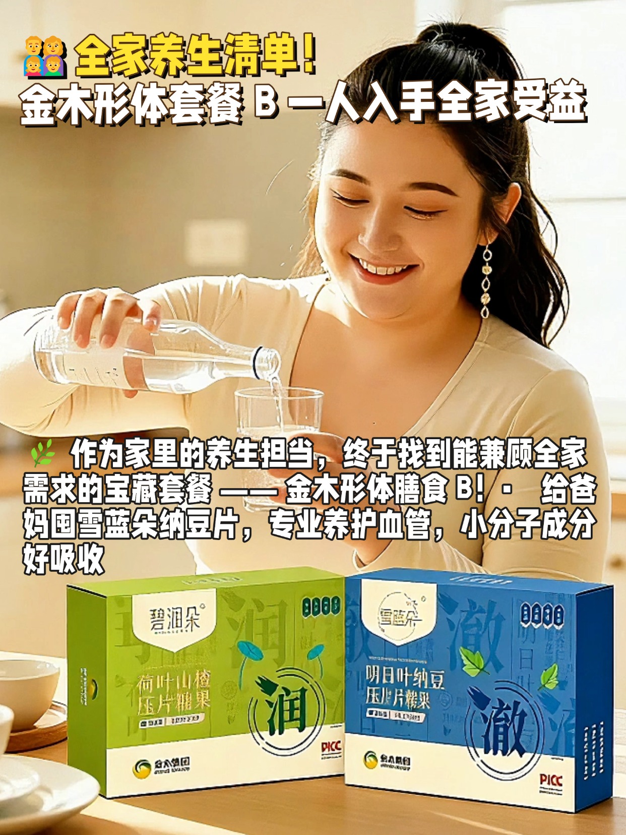 🥳减脂期不挨饿！金木形体套餐 B 让我轻松掉秤不反弹试过无数减脂方法，要么饿到头晕，要么反弹超快，直到挖到金木这套形体膳食 B😭😭5 款单品精准适配减脂全流程：🔹餐前吃纤韵悠果蔬压片，白芸豆 + 绿咖啡直接阻断碳水油脂，火锅奶茶也能放心炫🔹餐后嚼碧润康荷叶山楂片，祛湿排浊，告别水肿虚胖🔹日常吃雪蓝朵纳豆片，养护血管避免减脂期代谢紊乱两款肽粉更是加餐好搭档，骨胶原款补营养护关节，亚麻籽款当代餐，高蛋白高纤维，减脂期也能元气满满，亲测掉秤还不松垮！