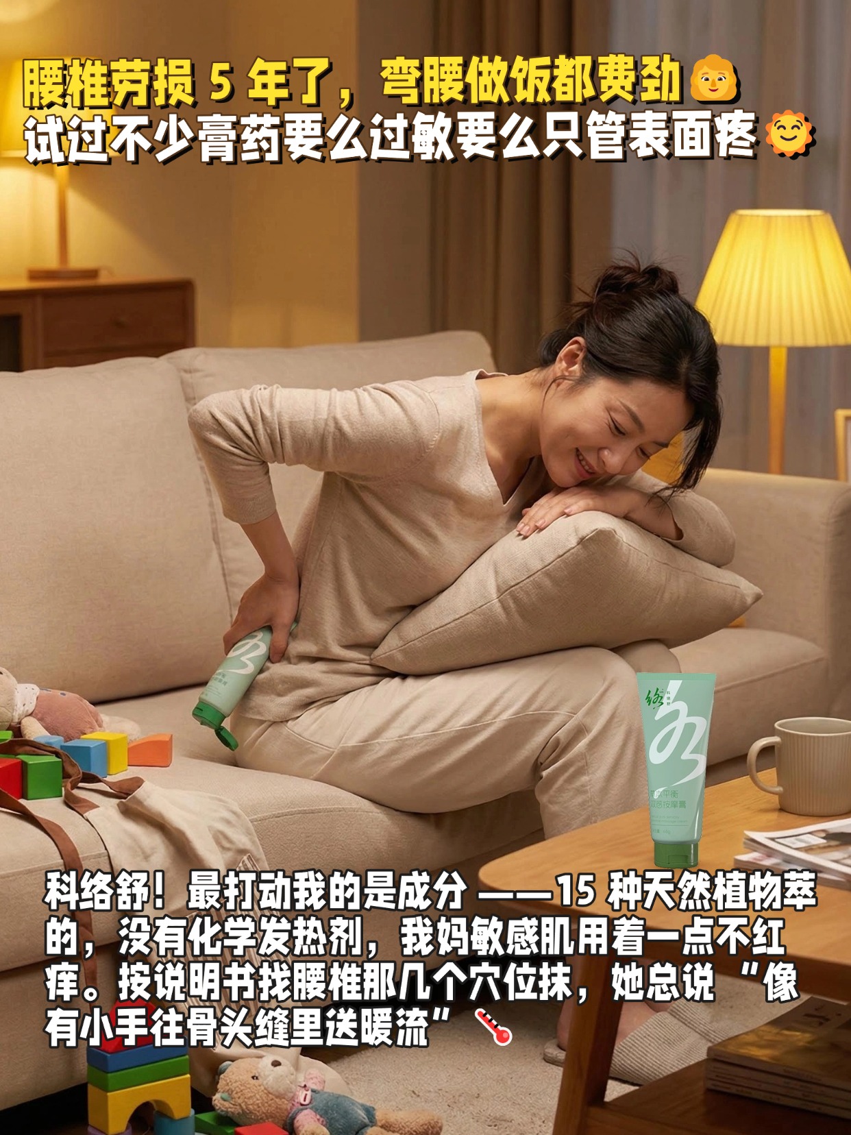 ✨谁懂啊家人们！做新媒体日均盯屏 10 小时，肩颈硬得像块板，低头打字都扯着疼… 普通膏药贴了黏糊糊还只顶 10 分钟😤，直到遇到科络舒！办公间隙挤一点抹肩颈，5 秒就透着凉意钻进去，酸胀感先消一半！30 秒后慢慢热起来，不是那种化工发热的灼烧感，是像有人用温毛巾敷着揉经络，僵硬的肌肉都松开了～❤️。
