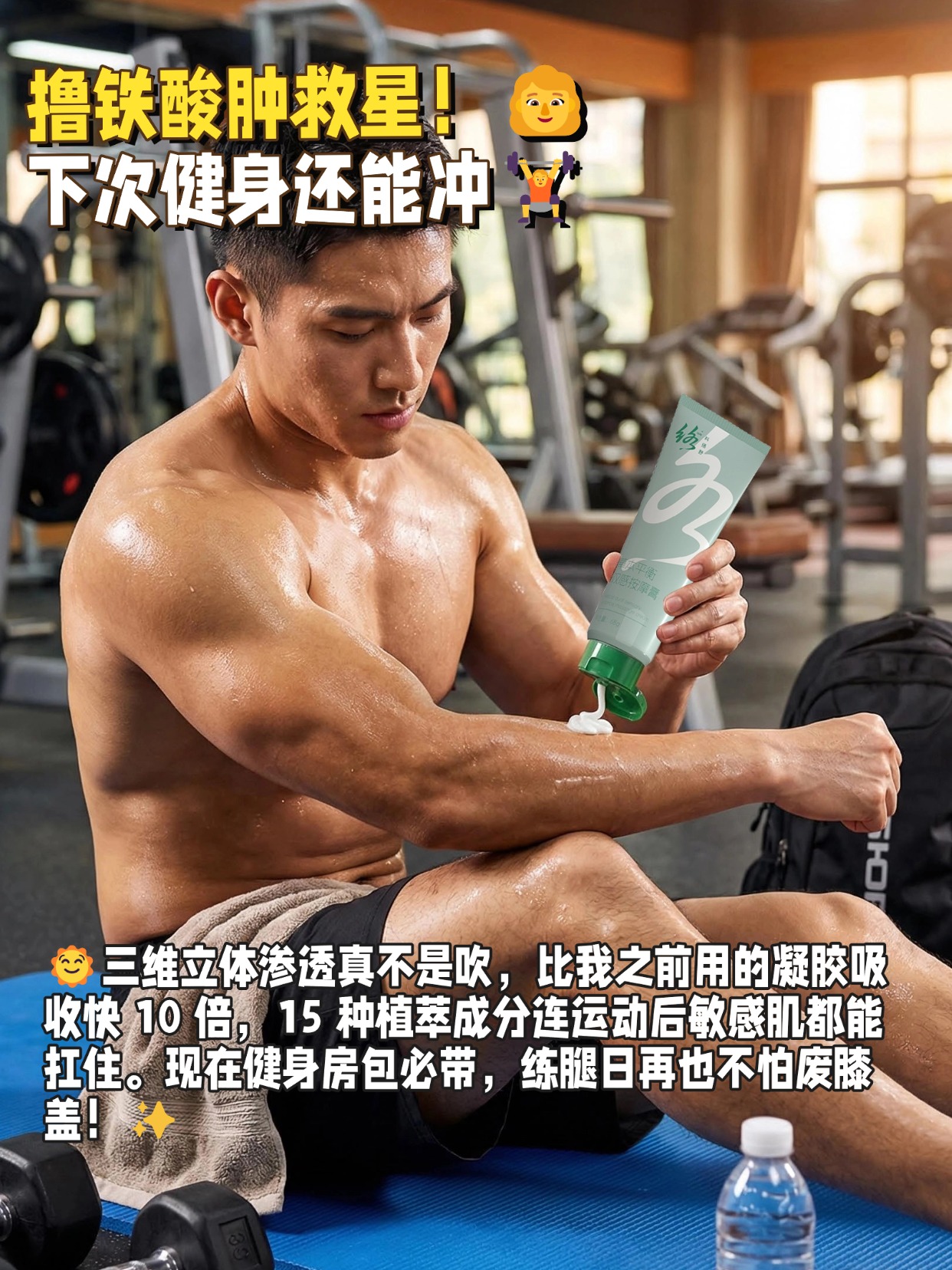 ✨谁懂啊家人们！做新媒体日均盯屏 10 小时，肩颈硬得像块板，低头打字都扯着疼… 普通膏药贴了黏糊糊还只顶 10 分钟😤，直到遇到科络舒！办公间隙挤一点抹肩颈，5 秒就透着凉意钻进去，酸胀感先消一半！30 秒后慢慢热起来，不是那种化工发热的灼烧感，是像有人用温毛巾敷着揉经络，僵硬的肌肉都松开了～❤️。