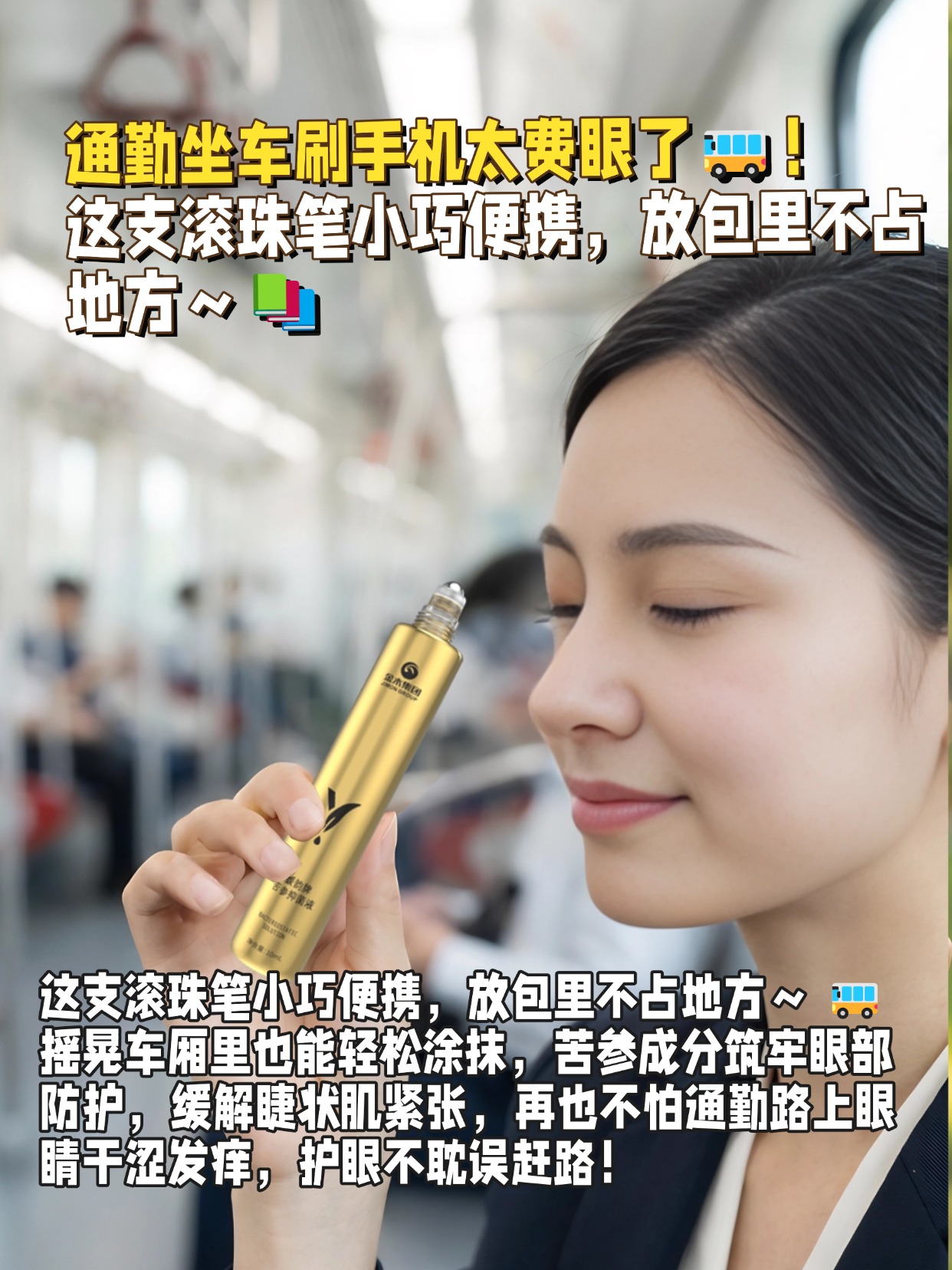 救命！打工人的护眼神器被我挖到了✨媛韵牌苦参抑菌液也太懂打工人了吧！💻 上午开 3 小时会 + 下午写方案，眼睛干到快睁不开，滚一滚眼周瞬间清凉舒缓～ 苦参草本配方温和不刺激，抑菌还能缓解酸胀，20 秒唤醒疲惫双眼！