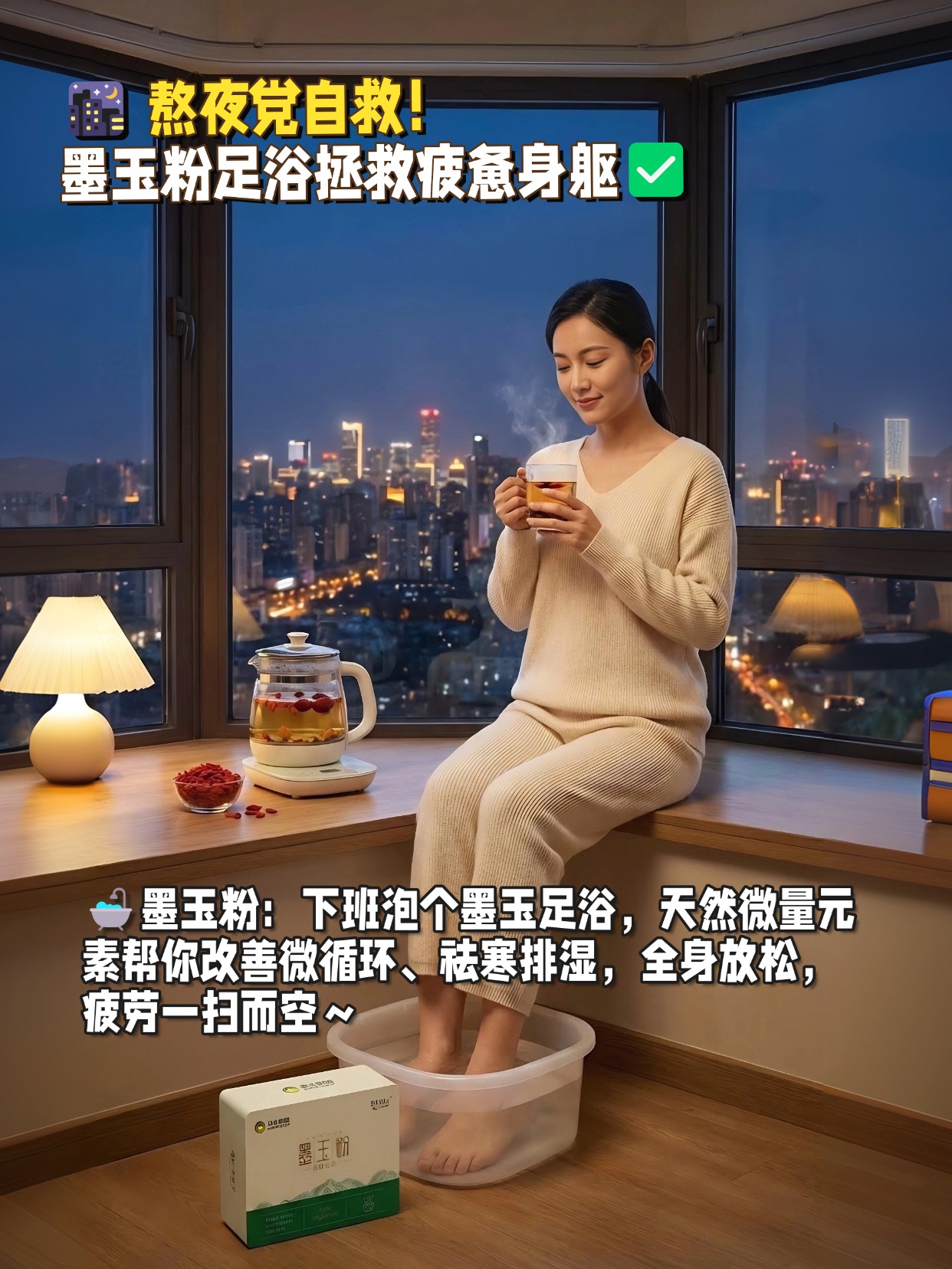 🩹 告别亚健康！墨玉粉足浴给身体 “充电”手脚冰凉、气血不畅、代谢缓慢？亚健康正在悄悄找上门⚠️每天泡一泡，由内而外唤醒身体机能，健康状态稳稳在线✅✨ 适合：亚健康人群、气血不足者、手脚冰凉星人