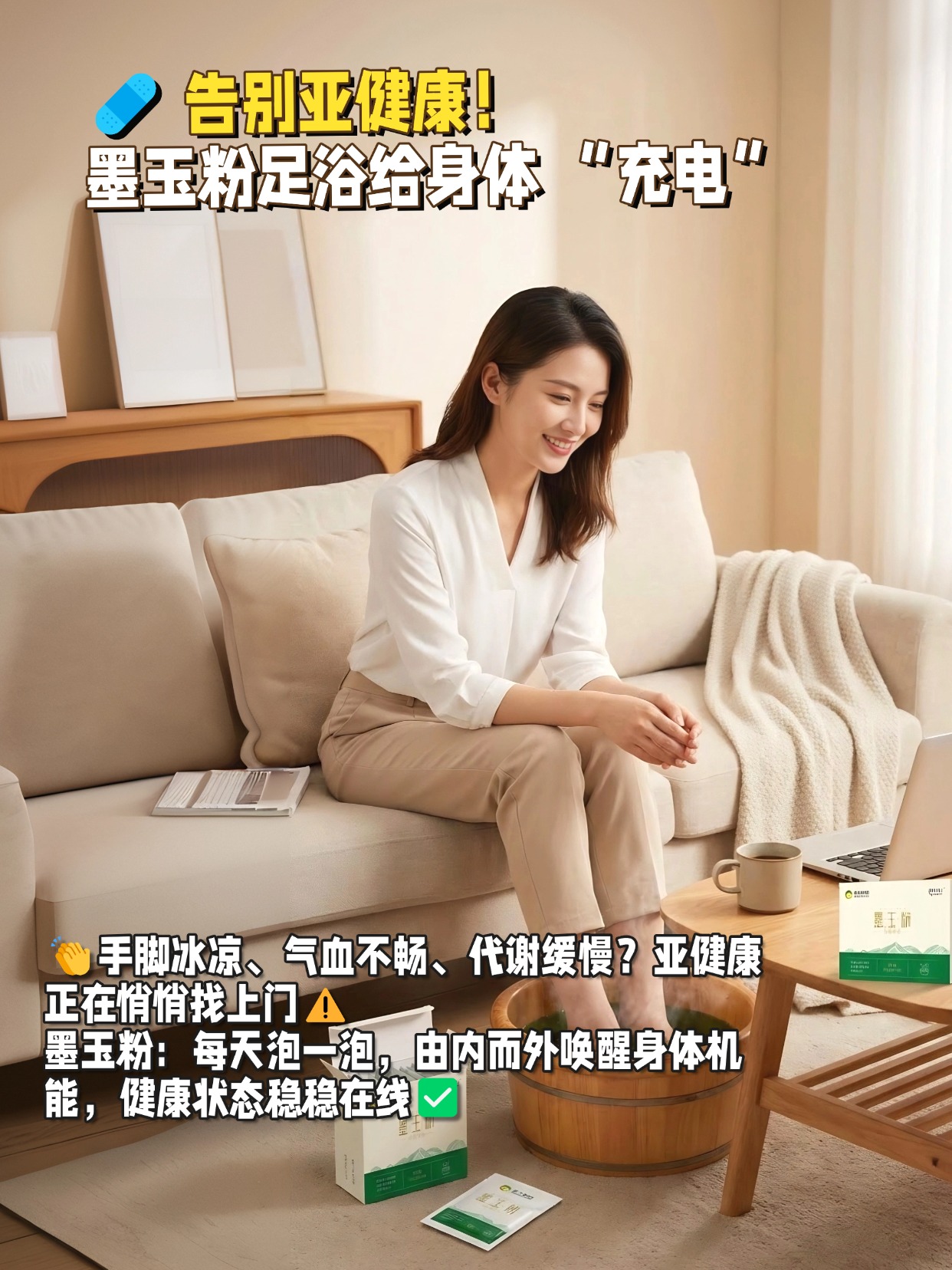 🩹 告别亚健康！墨玉粉足浴给身体 “充电”手脚冰凉、气血不畅、代谢缓慢？亚健康正在悄悄找上门⚠️每天泡一泡，由内而外唤醒身体机能，健康状态稳稳在线✅✨ 适合：亚健康人群、气血不足者、手脚冰凉星人