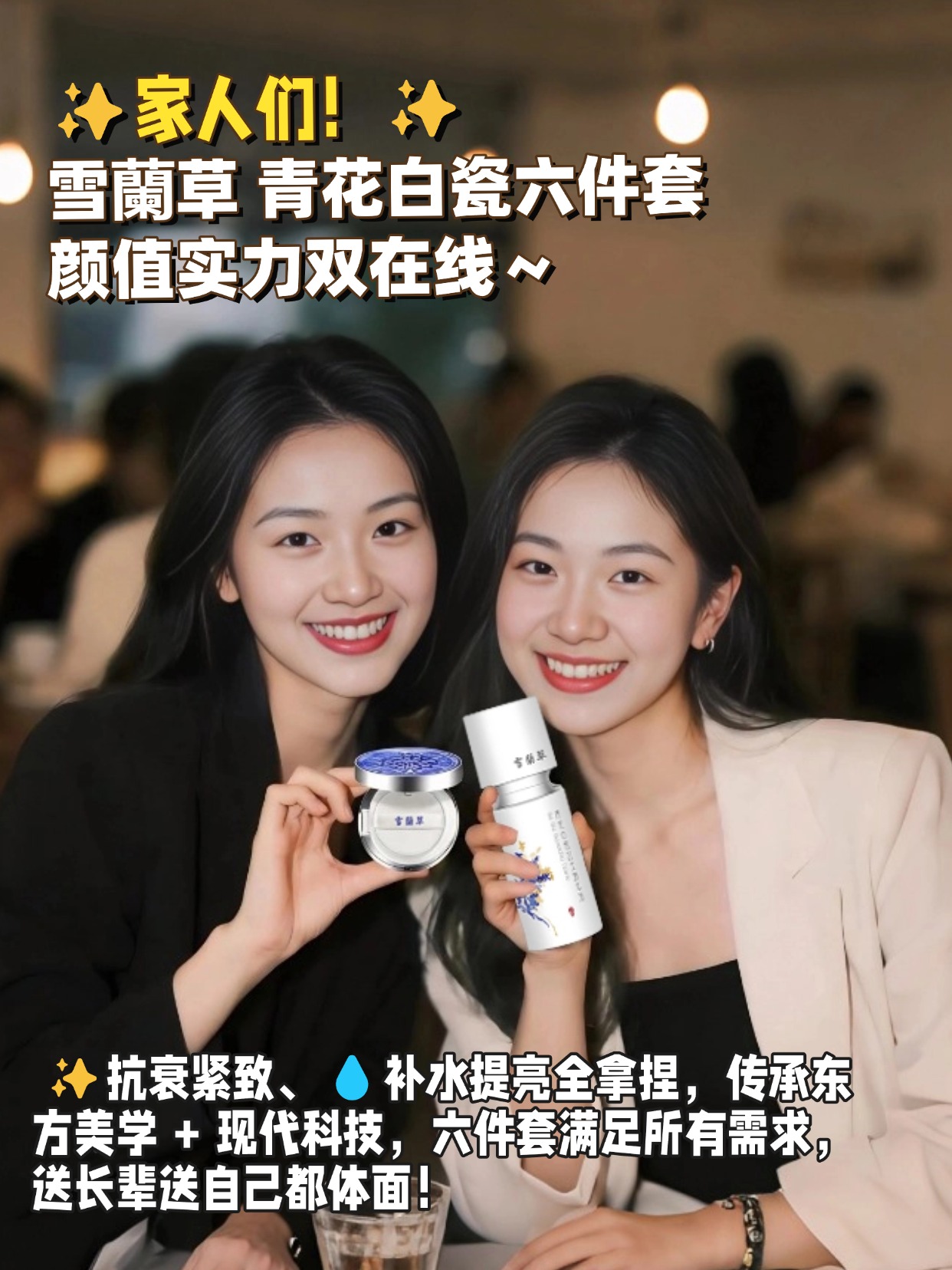 💧45 + 补水抗皱就认雪蘭草 青花白瓷六件套,氨基酸洁面温和洗卸，精华水肌底储水锁水，精华乳舒缓提亮，面霜虾脊兰 + 蜂胶养出 QQ 弹，紧致抗皱双在线，🌿金木传承创新，熟龄肌闭眼冲～✨