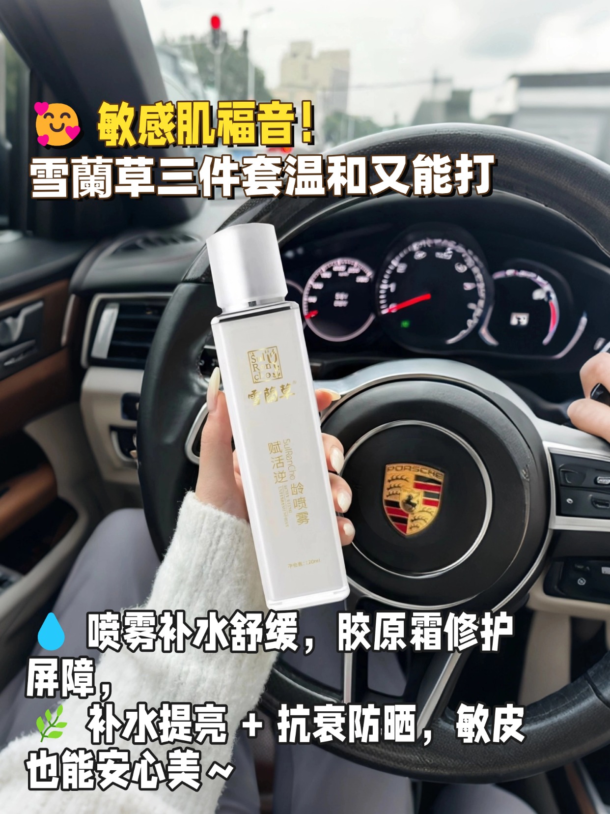 🌞 早八护肤三步走！雪蘭草全套 yyds💨 喷雾补水打底，胶原霜淡纹抗衰☀️ 防晒乳收尾防护，养肤成分全程在线💡 暗沉干燥拜拜，皮肤紧致透亮超耐打～