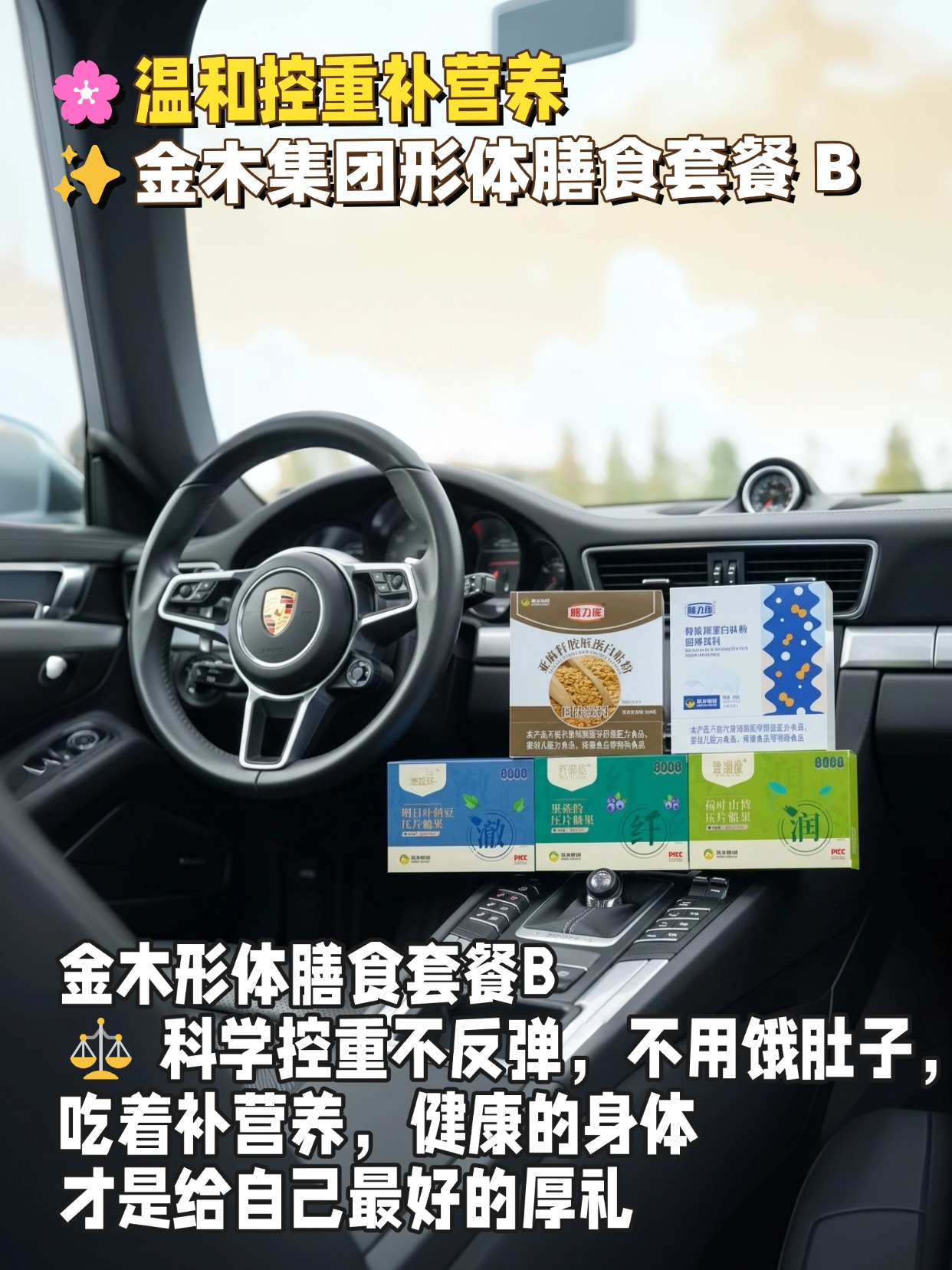 减脂养肤 通调满配💃怕减脂乏力、皮肤差、血管堵？形体膳食套餐 B 来助力！天然植萃 + 胶原 + 活性成分，控热不饿肚、养肤不松垮、通血管提精力，减脂期也能活力满满～🌟