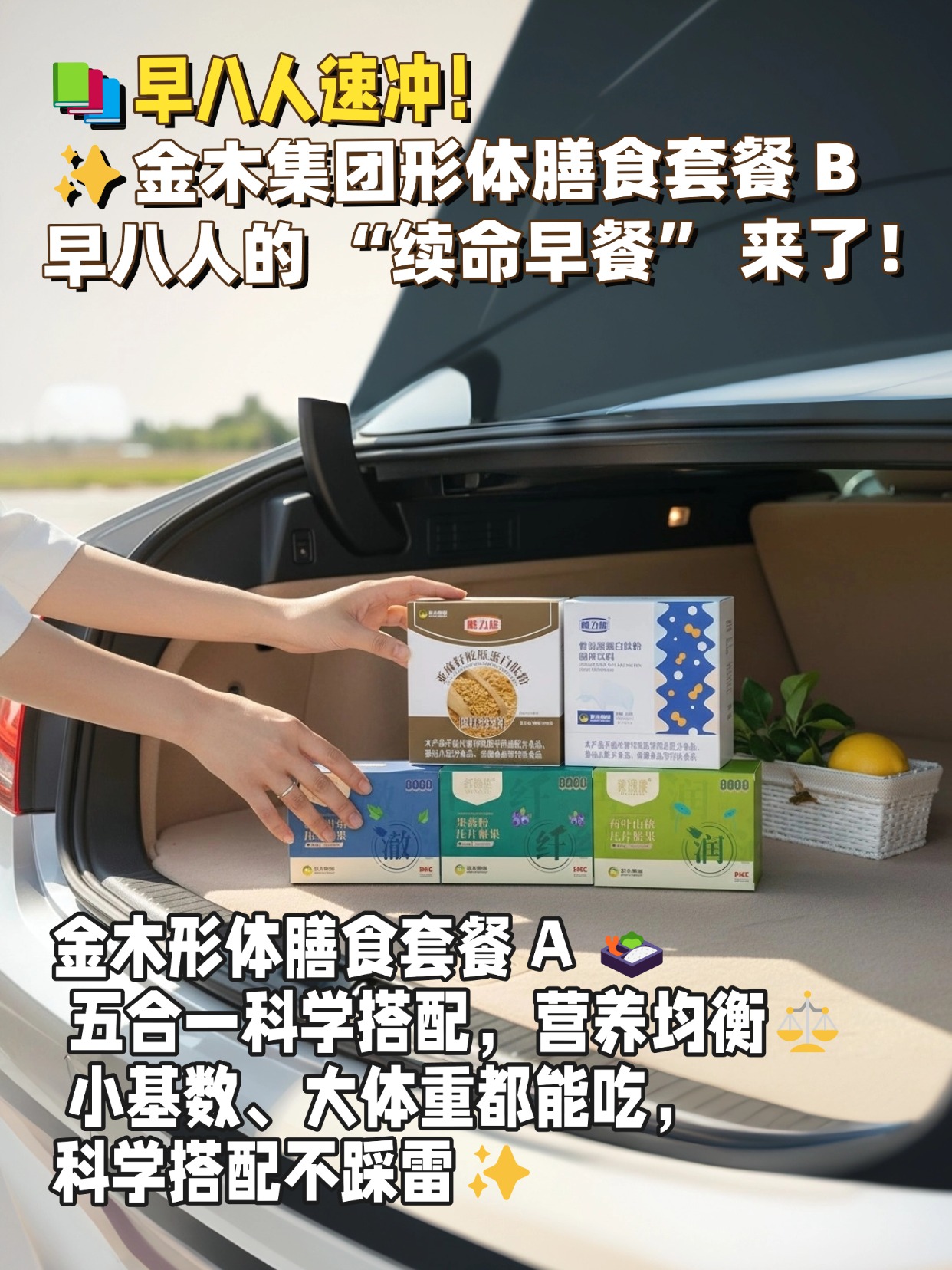 减脂养肤 通调满配💃怕减脂乏力、皮肤差、血管堵？形体膳食套餐 B 来助力！天然植萃 + 胶原 + 活性成分，控热不饿肚、养肤不松垮、通血管提精力，减脂期也能活力满满～🌟