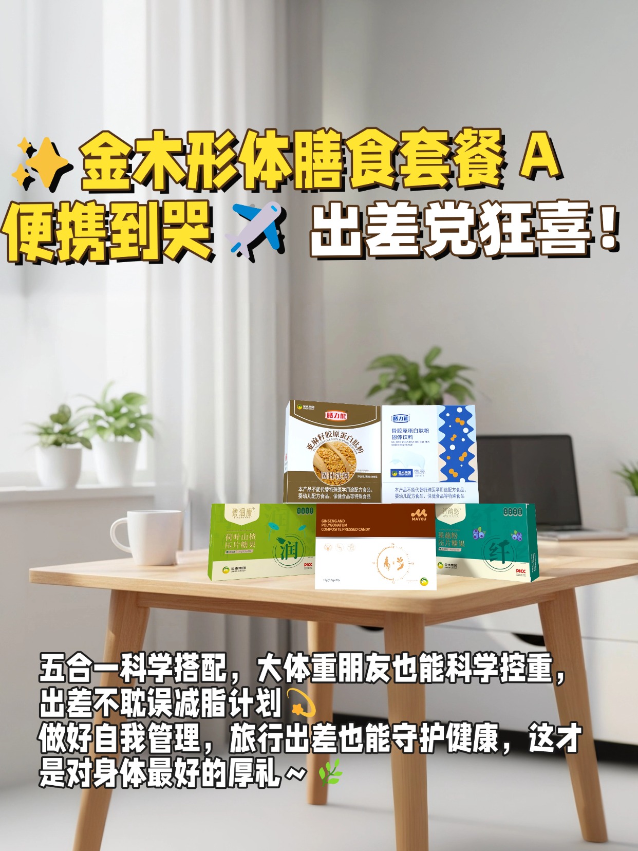 🌙 加班到凌晨！吃它不发胖还补能量～金木形体膳食套餐 A 拯救熬夜党！五合一科学搭配，低卡高蛋白，深夜吃无负担,科学控制体重，就算加班也不耽误自我管理，给身体温柔减负✨