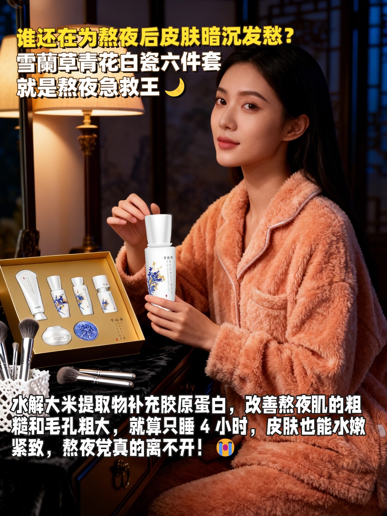 职场人别再敷衍护肤啦！雪蘭草青花白瓷六件套让你随时保持精致💼！早上用洁面乳清洁，精华水 + 精华液快速补水，精华乳 + 面霜锁水，气垫霜提亮，5 步搞定职场妆前护肤，底妆超服帖！水解大米提取物淡化干纹细纹，改善毛孔粗大，长期用肌肤紧致又有光泽，开会、见客户都超有自信～青花瓶身放办公桌超显质感，同事都问我要链接，职场精致女孩闭眼冲！✨