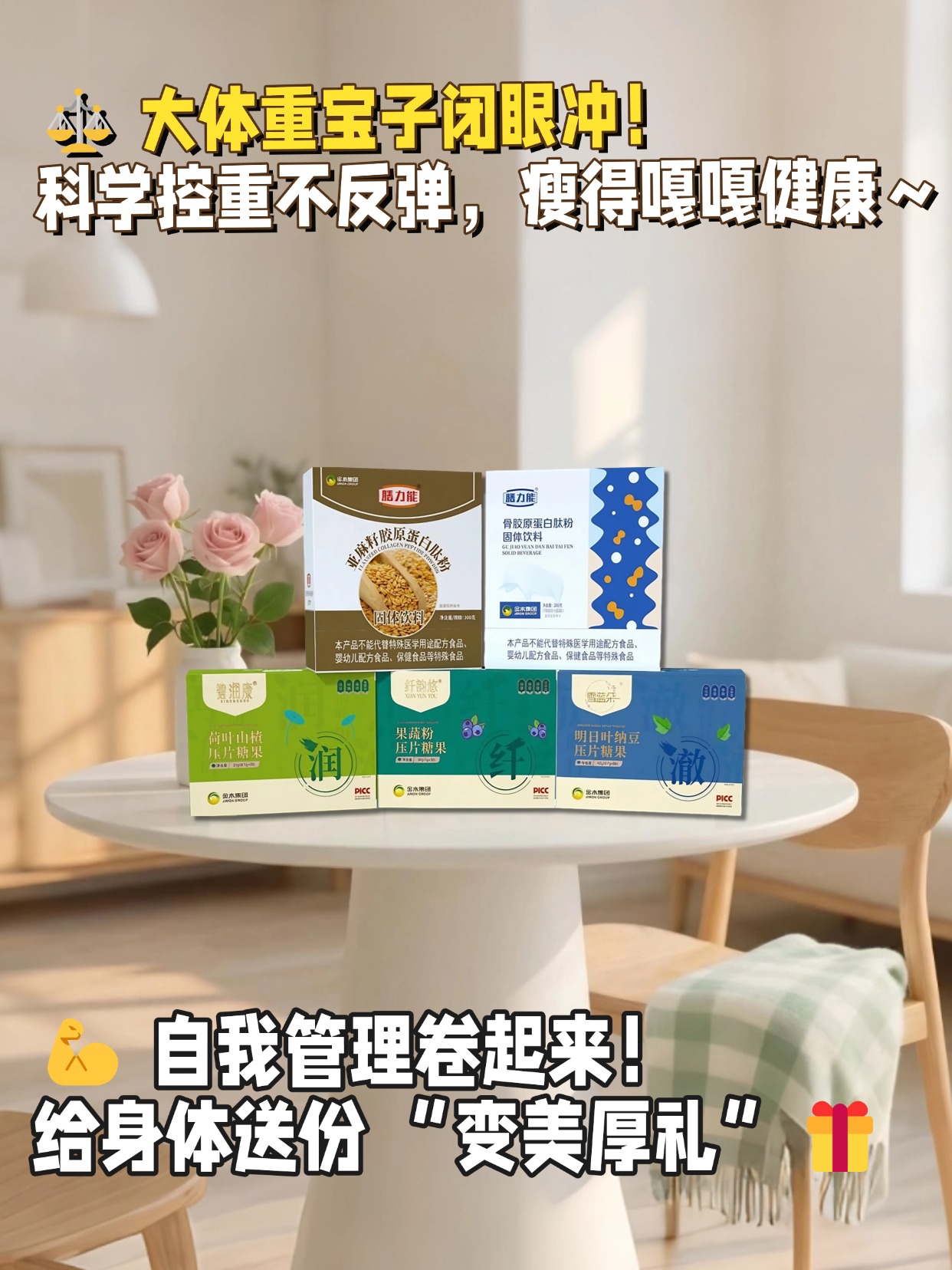 📌 大体重控重避坑指南！首选👉金木集团形体膳食套餐B✅ 五合一科学配比：营养均衡不缺能量✅ 精准控卡：拒绝盲目节食，保护代谢✅ 方便快捷：开盒即食，给饮食 “减负”🔬 科学控制体重才是关键！💪 自我管理到位，健康与好身材双丰收，这才是最实在的厚礼～