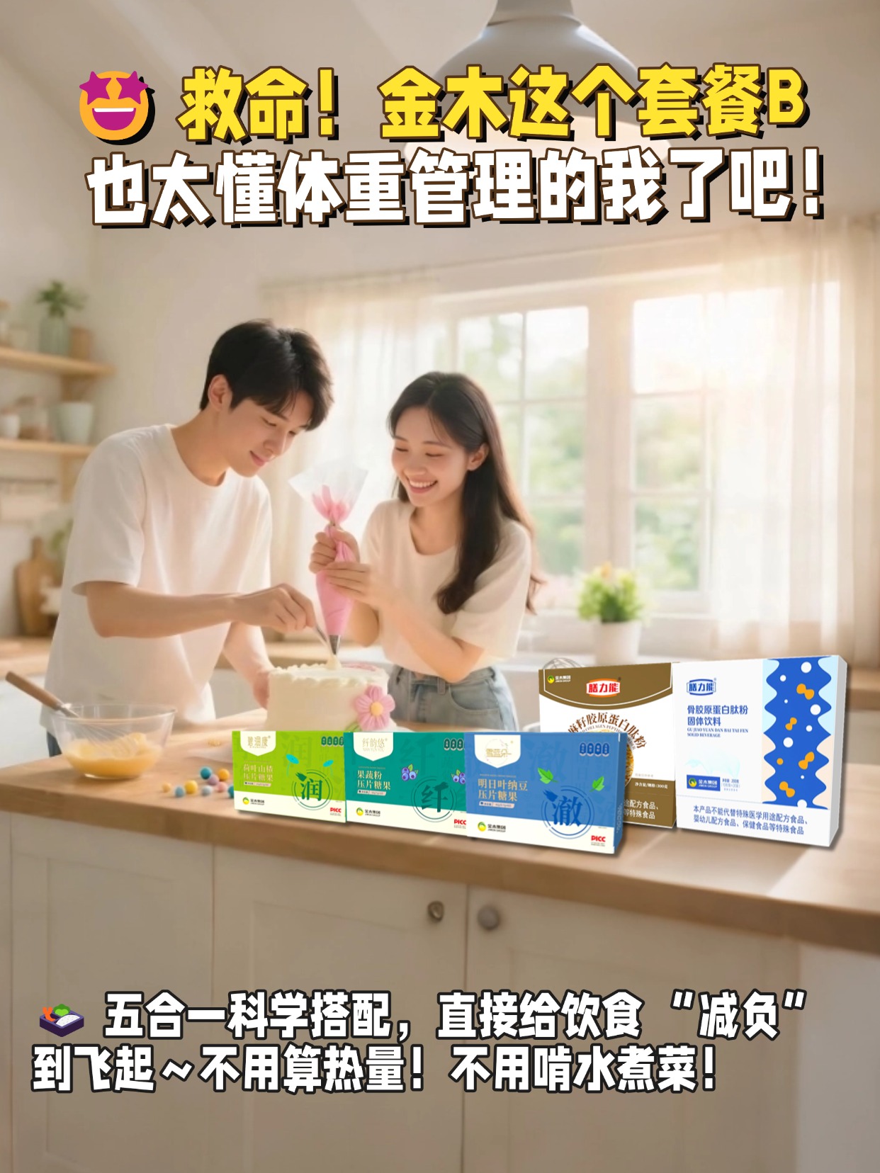 📌 大体重控重避坑指南！首选👉金木集团形体膳食套餐B✅ 五合一科学配比：营养均衡不缺能量✅ 精准控卡：拒绝盲目节食，保护代谢✅ 方便快捷：开盒即食，给饮食 “减负”🔬 科学控制体重才是关键！💪 自我管理到位，健康与好身材双丰收，这才是最实在的厚礼～