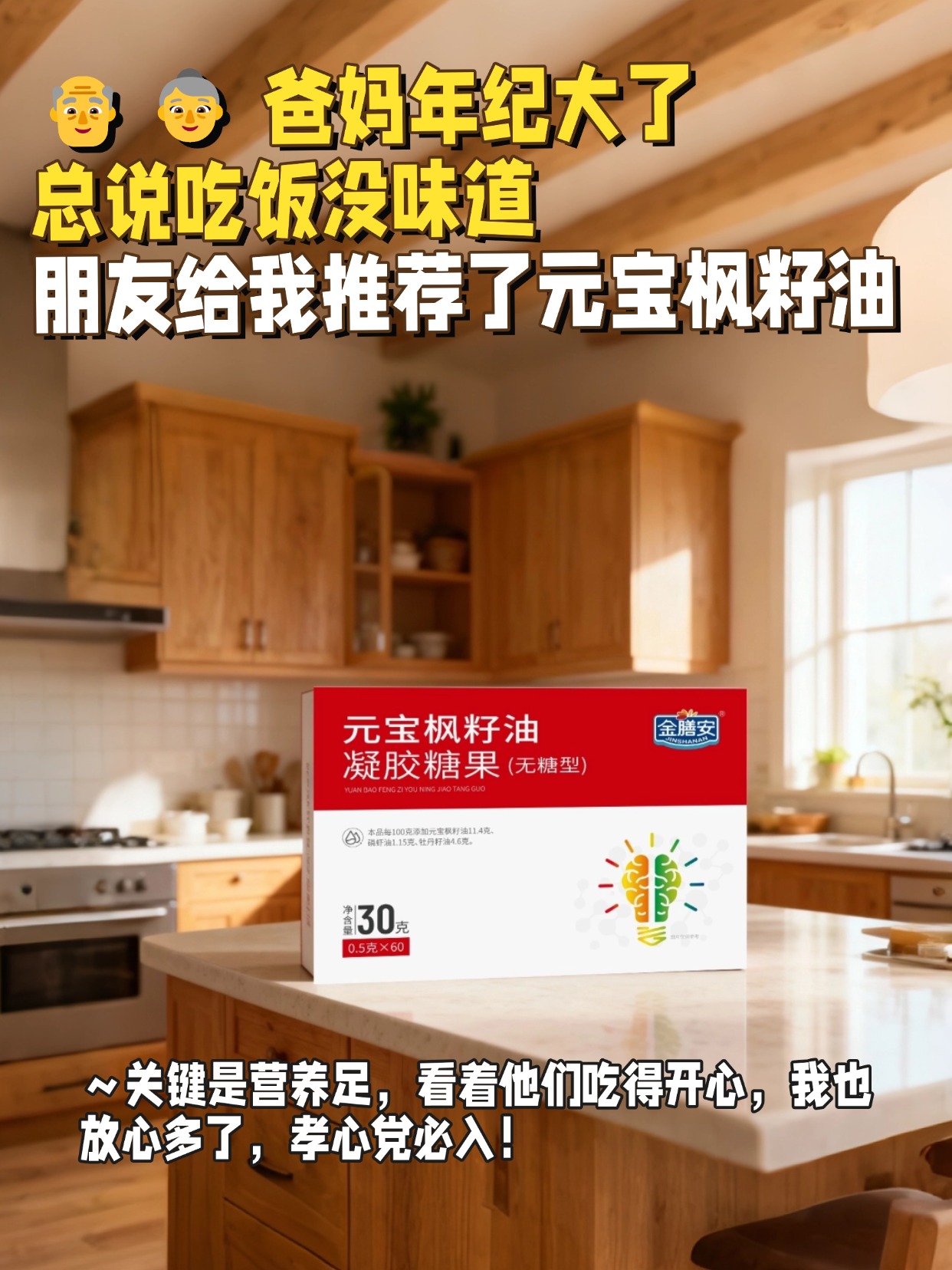 ✨ 上班族的 “能量补给站”元宝枫籽油，它含有的不饱和脂肪酸能修复大脑神经细胞，提升记忆力，丰富营养成分还能增强免疫力，让你工作时精力满满，不易生病。✨ 