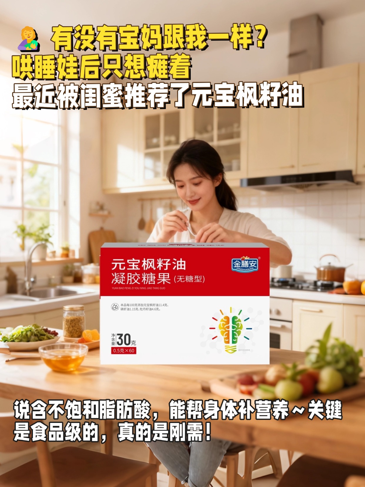 ✨ 上班族的 “能量补给站”元宝枫籽油，它含有的不饱和脂肪酸能修复大脑神经细胞，提升记忆力，丰富营养成分还能增强免疫力，让你工作时精力满满，不易生病。✨ 