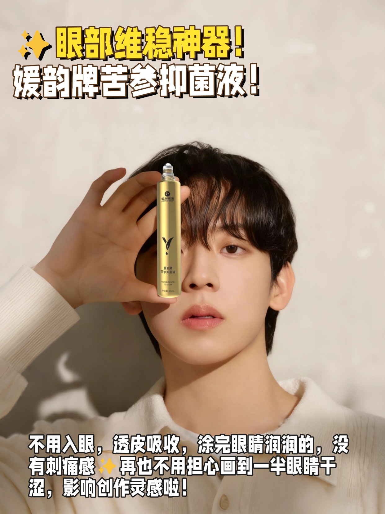 通勤党碎片化护眼🌟 赶路也能护好眼，通勤党真的离不开手机！地铁上刷剧、看导航、读电子书，不含防腐剂和西药，温和养护眼周，敏感眼也适配。✨ 